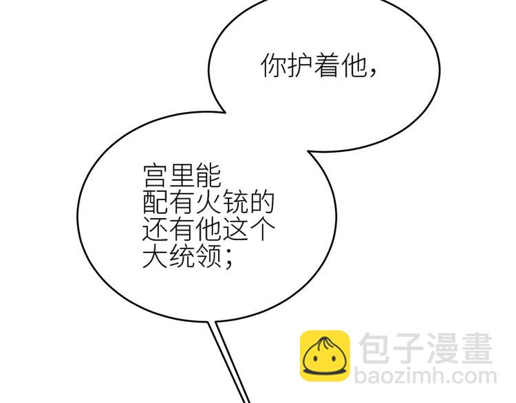 第37话：皇上大吃飞醋(1/2)-第38话