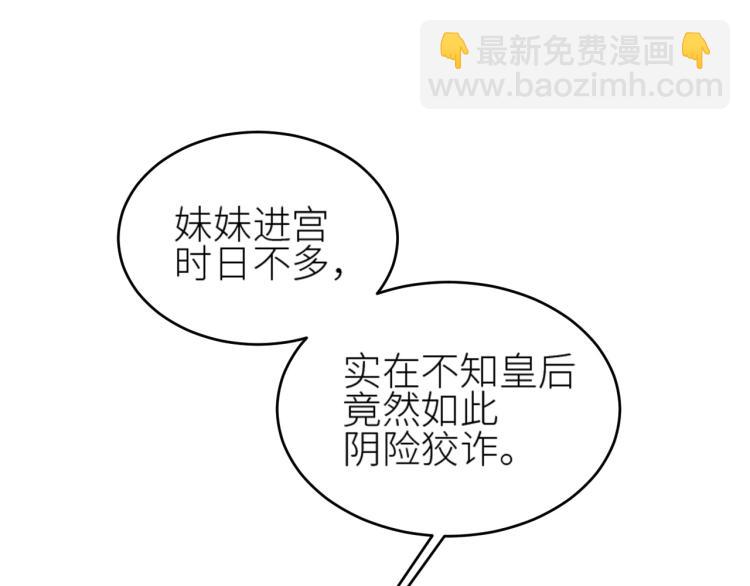 第39话：皇上念着皇后名(1/2)-第40话