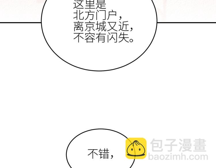 皇后無德 - 第45話：不生氣了行嗎？(2/3) - 7