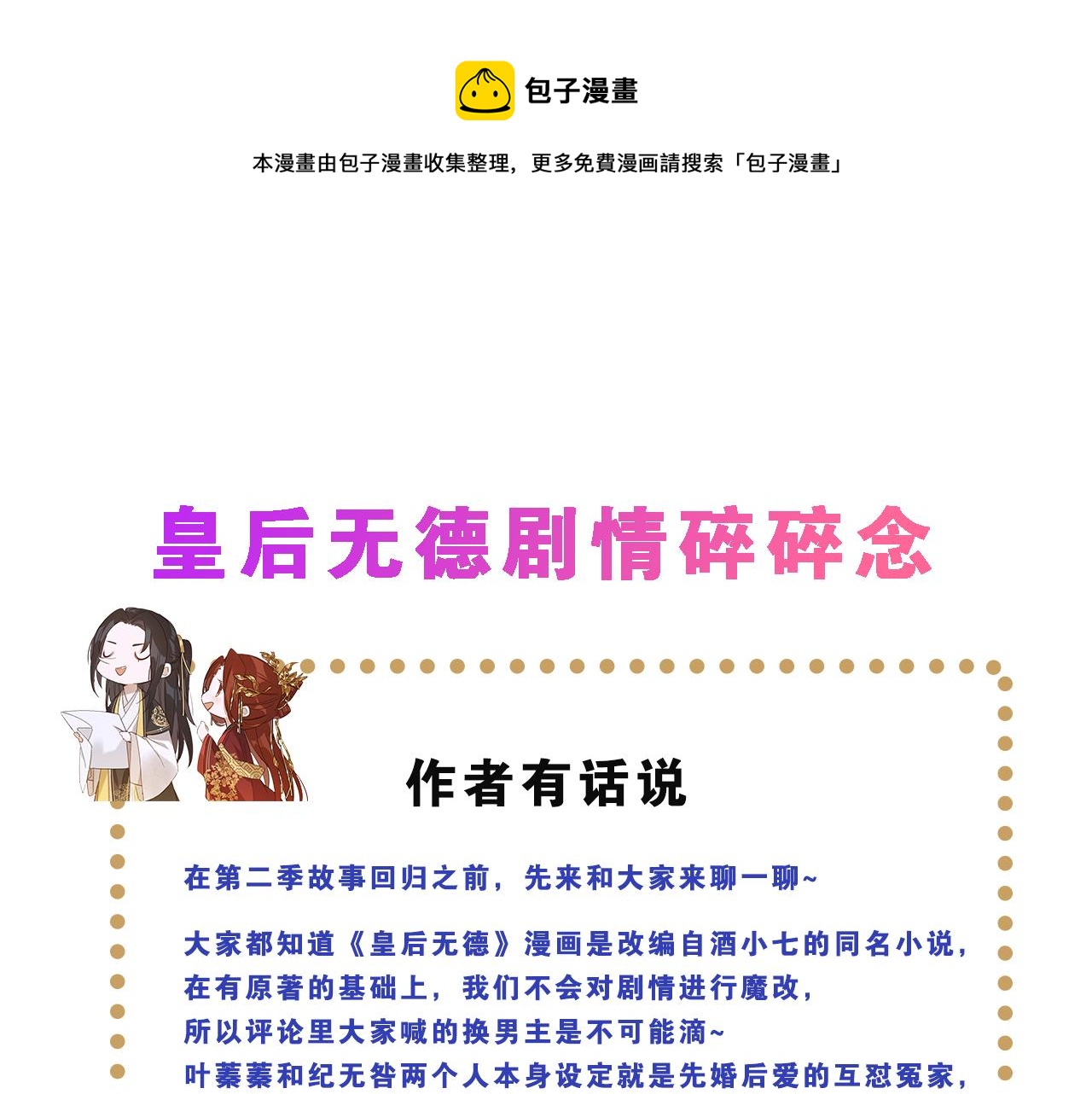 剧情碎碎念＆得奖公告-第52话