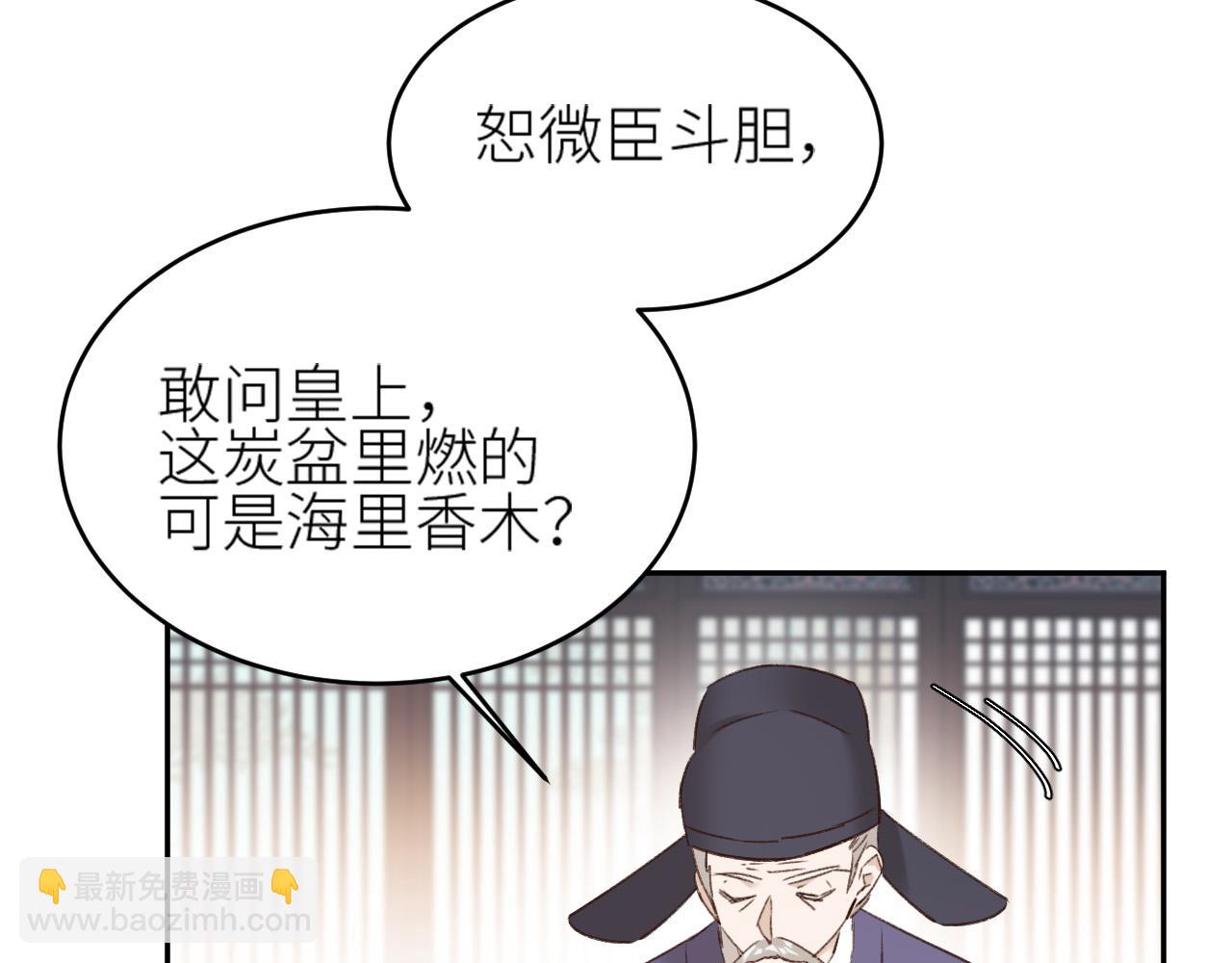 皇后無德 - 第57話：皇后中毒(2/3) - 1