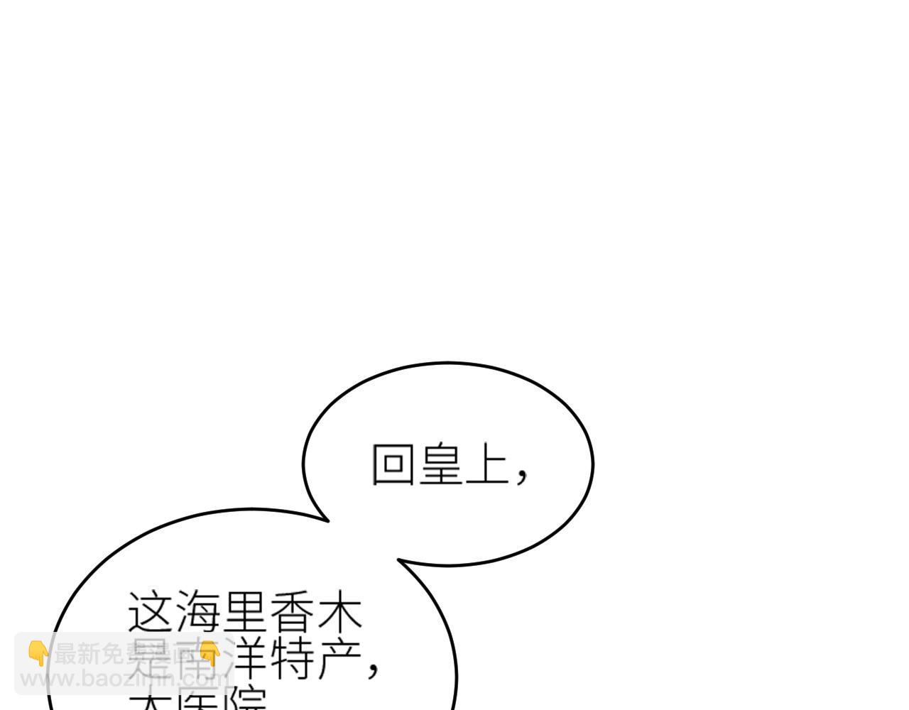 皇后無德 - 第57話：皇后中毒(2/3) - 5