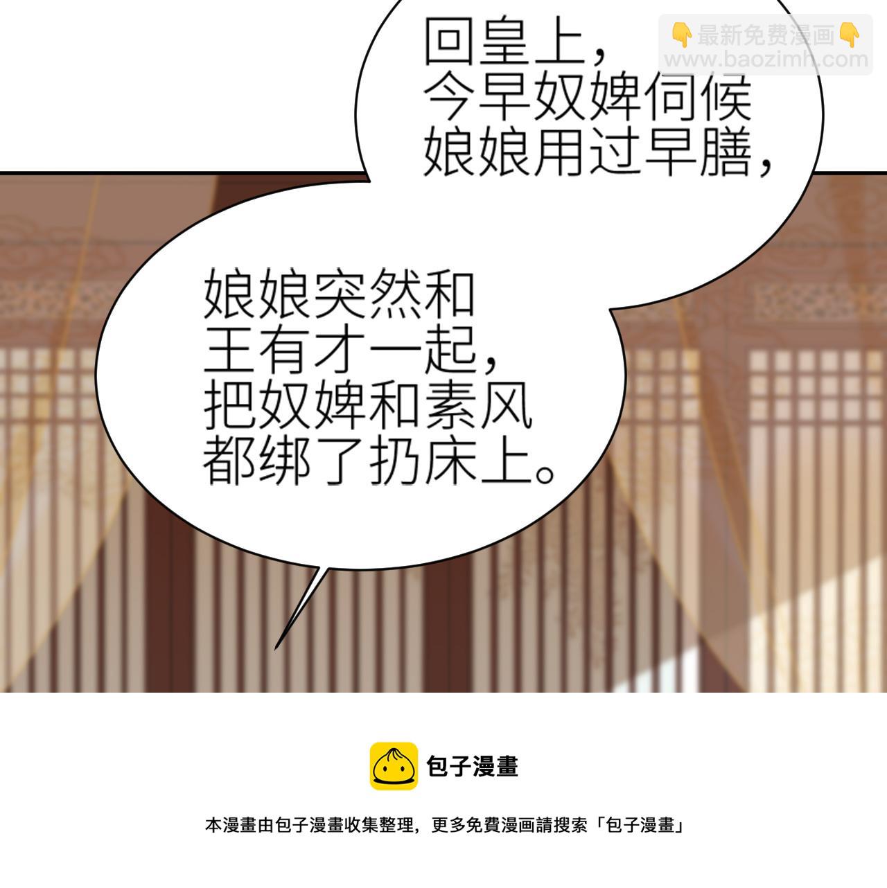 第63话：皇后跑出宫！？(1/3)-第66话