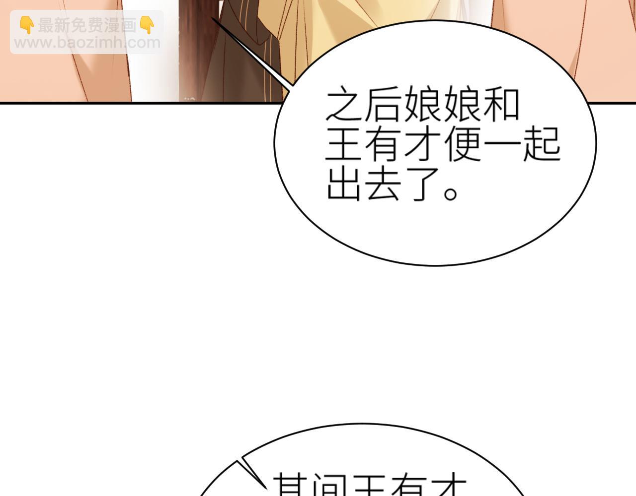 第63话：皇后跑出宫！？(1/3)-第66话