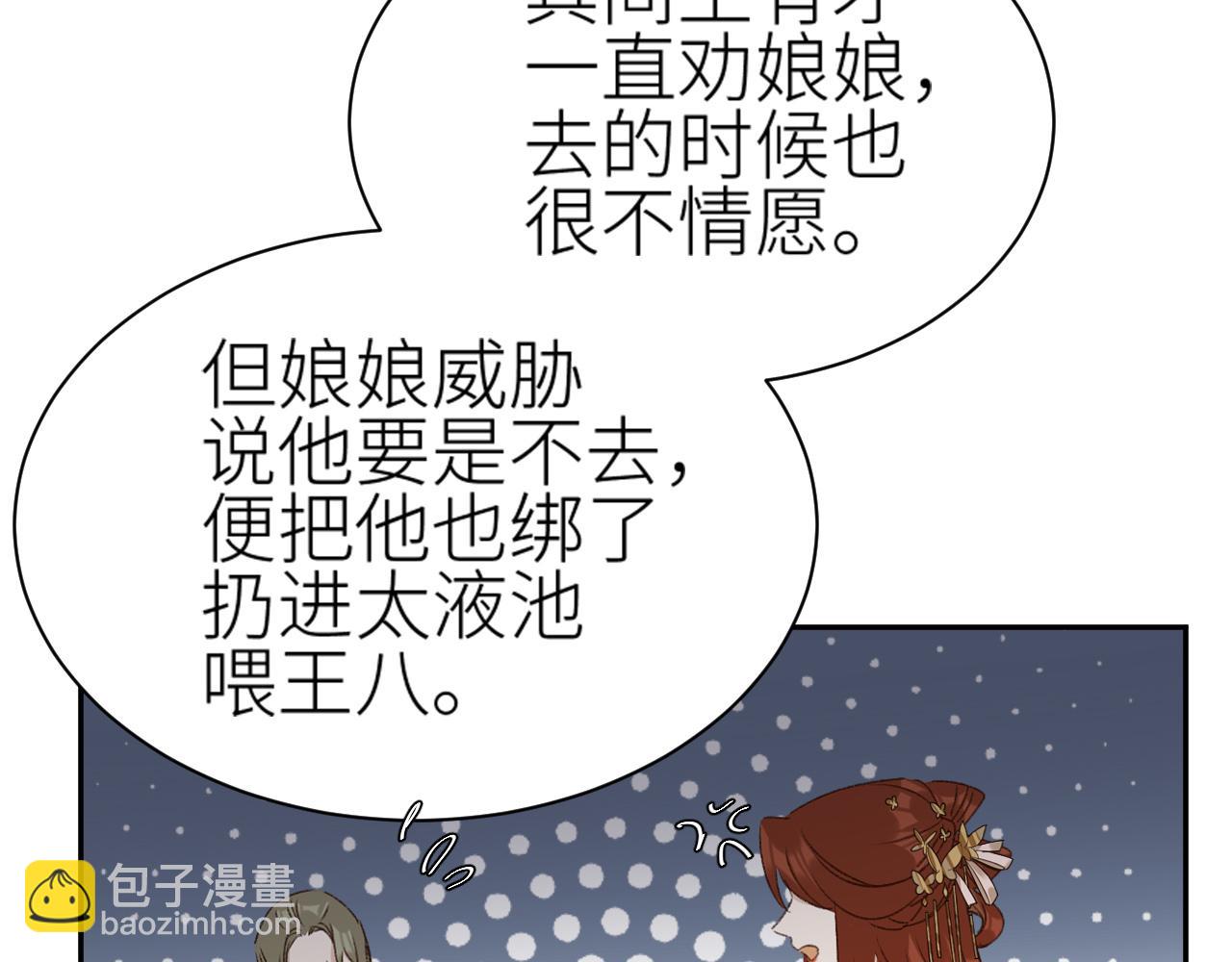 第63话：皇后跑出宫！？(1/3)-第66话