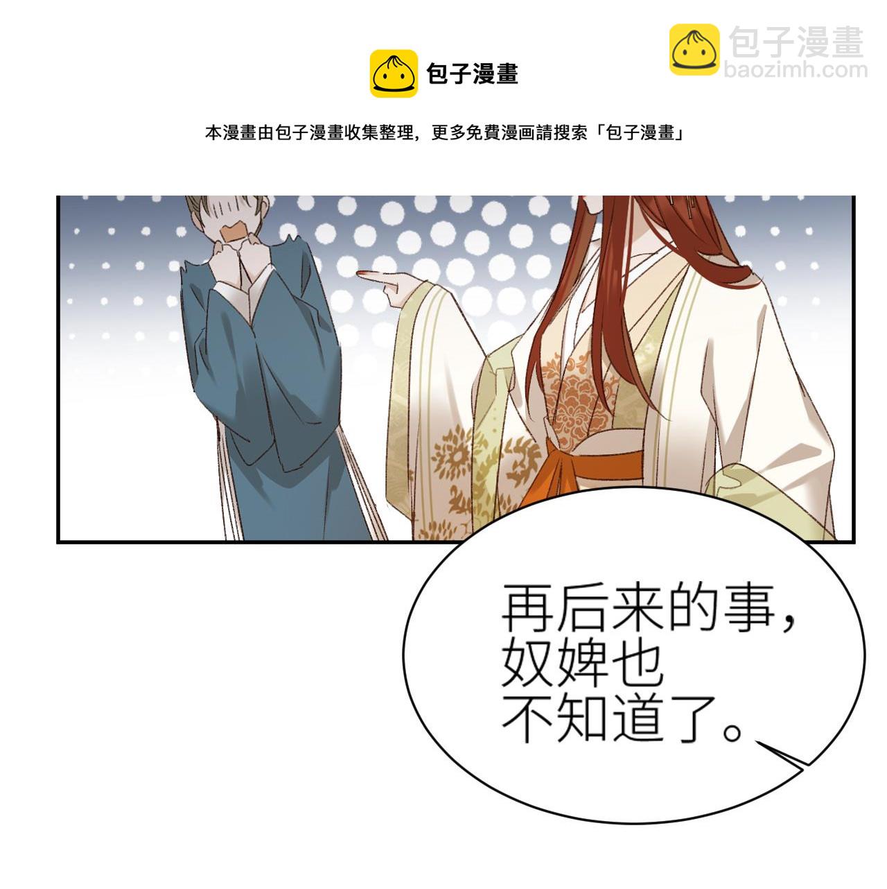 第63话：皇后跑出宫！？(1/3)-第66话