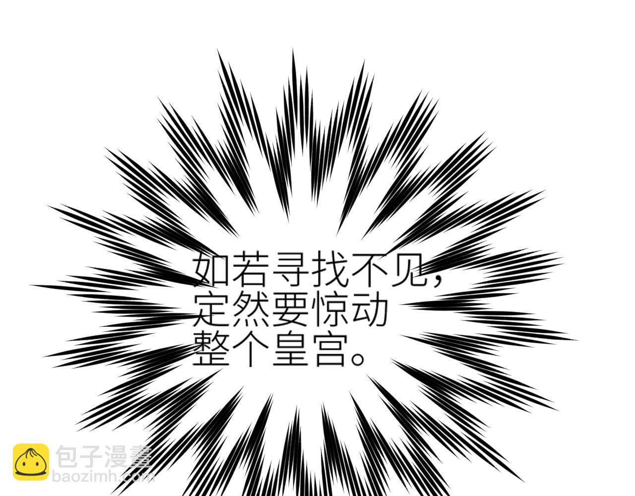 第63话：皇后跑出宫！？(1/3)-第66话