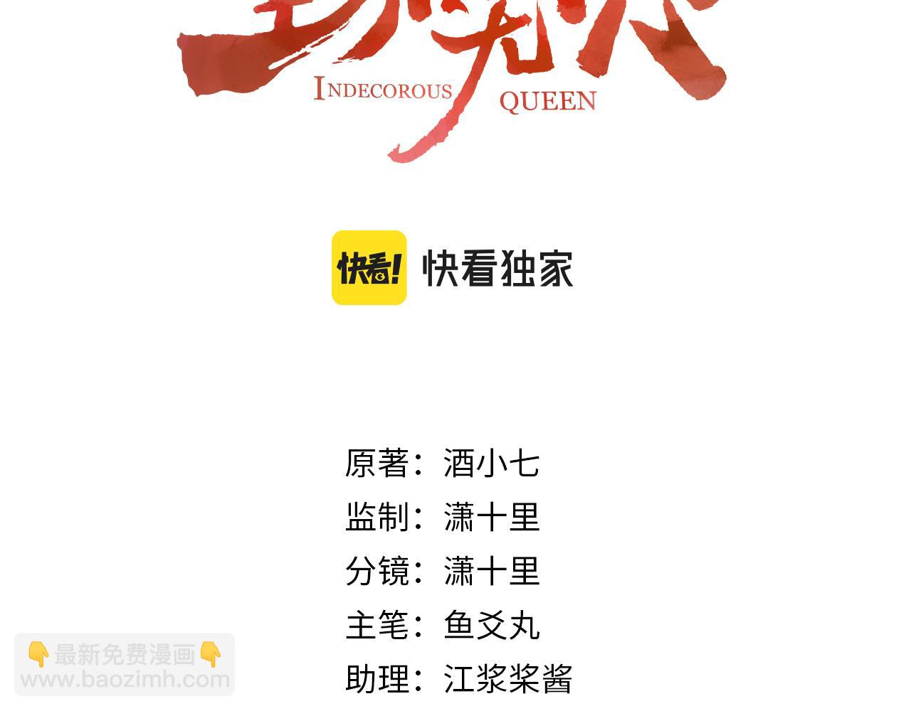 第63话：皇后跑出宫！？(1/3)-第66话