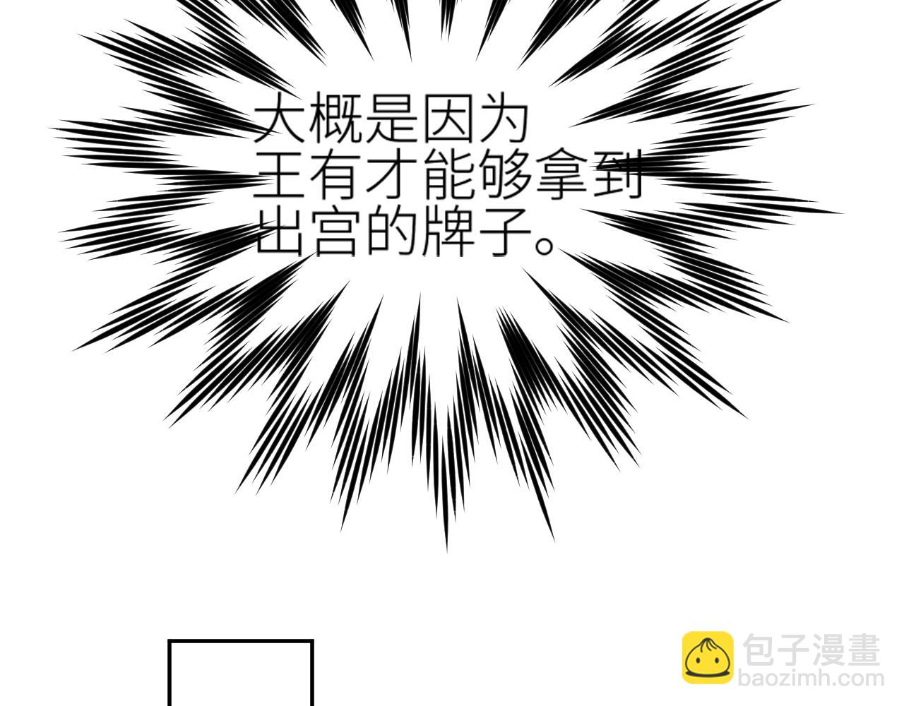 第63话：皇后跑出宫！？(1/3)-第66话