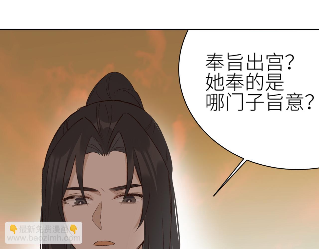 第63话：皇后跑出宫！？(1/3)-第66话