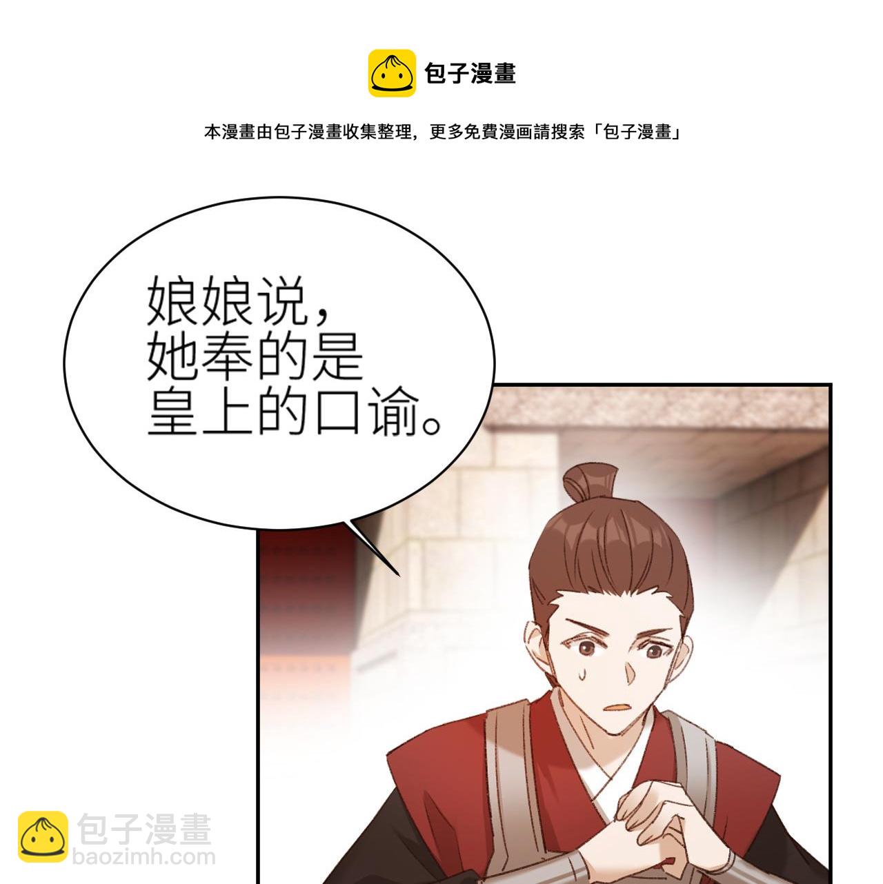 第63话：皇后跑出宫！？(1/3)-第66话