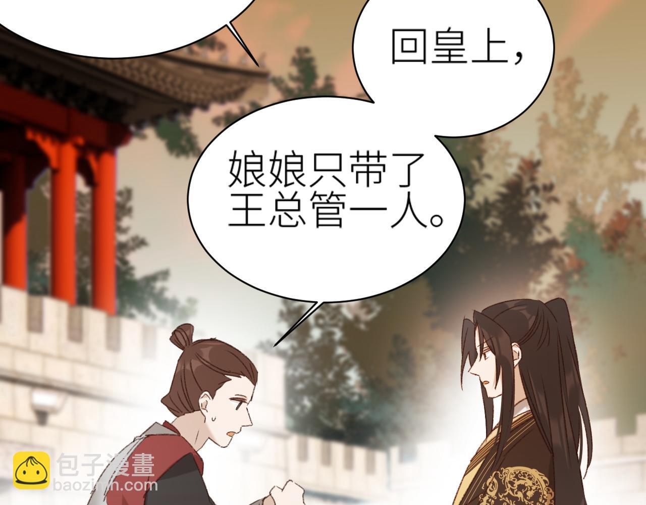 第63话：皇后跑出宫！？(1/3)-第66话