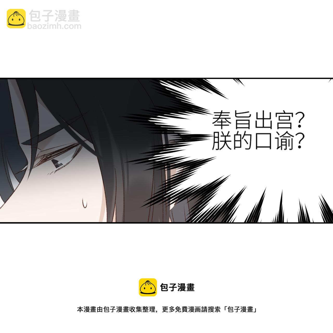 第63话：皇后跑出宫！？(1/3)-第66话