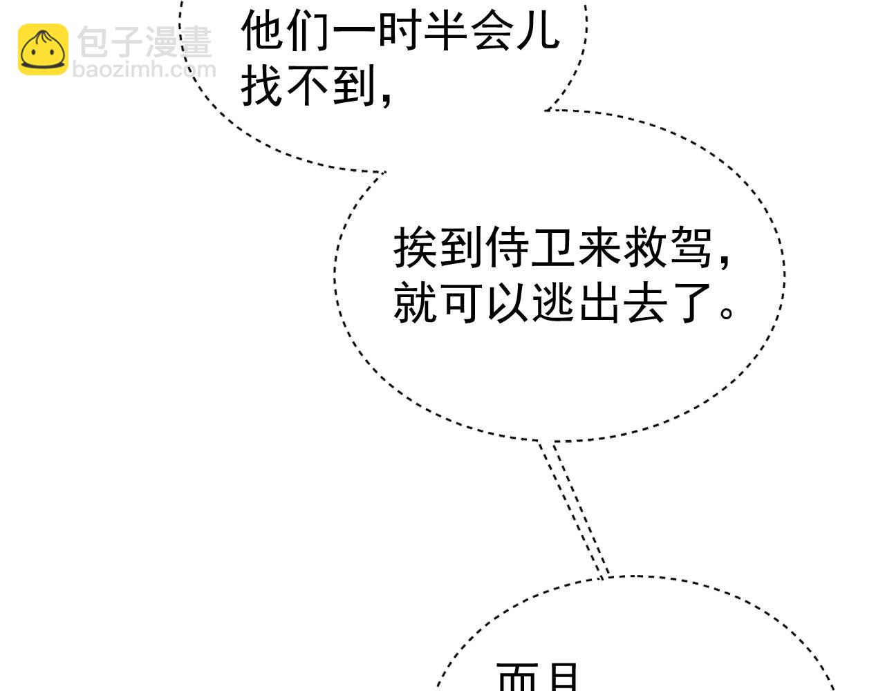 皇后無德 - 第67話：中原人,請剋制點～(1/3) - 7