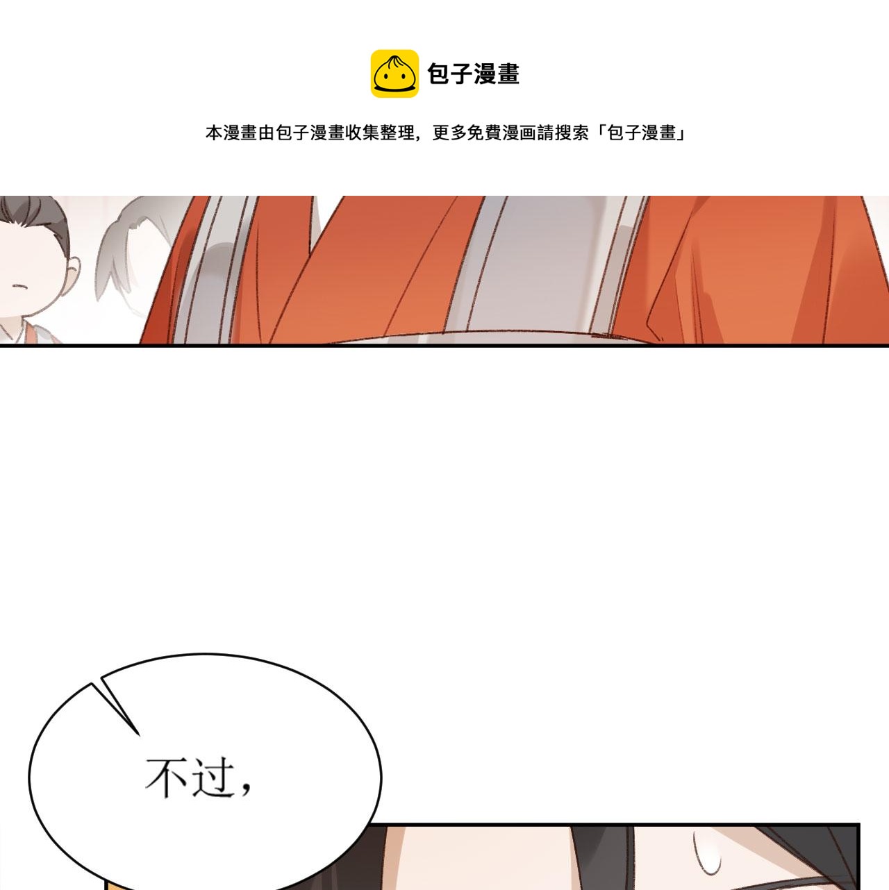 第69话：我会洗干净！(1/2)-第72话