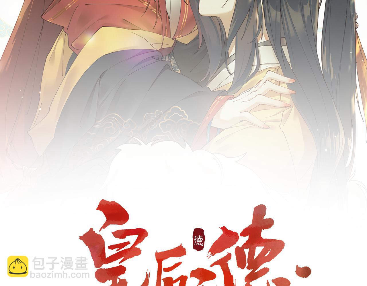 第89话：皇帝被下药(1/3)-第92话