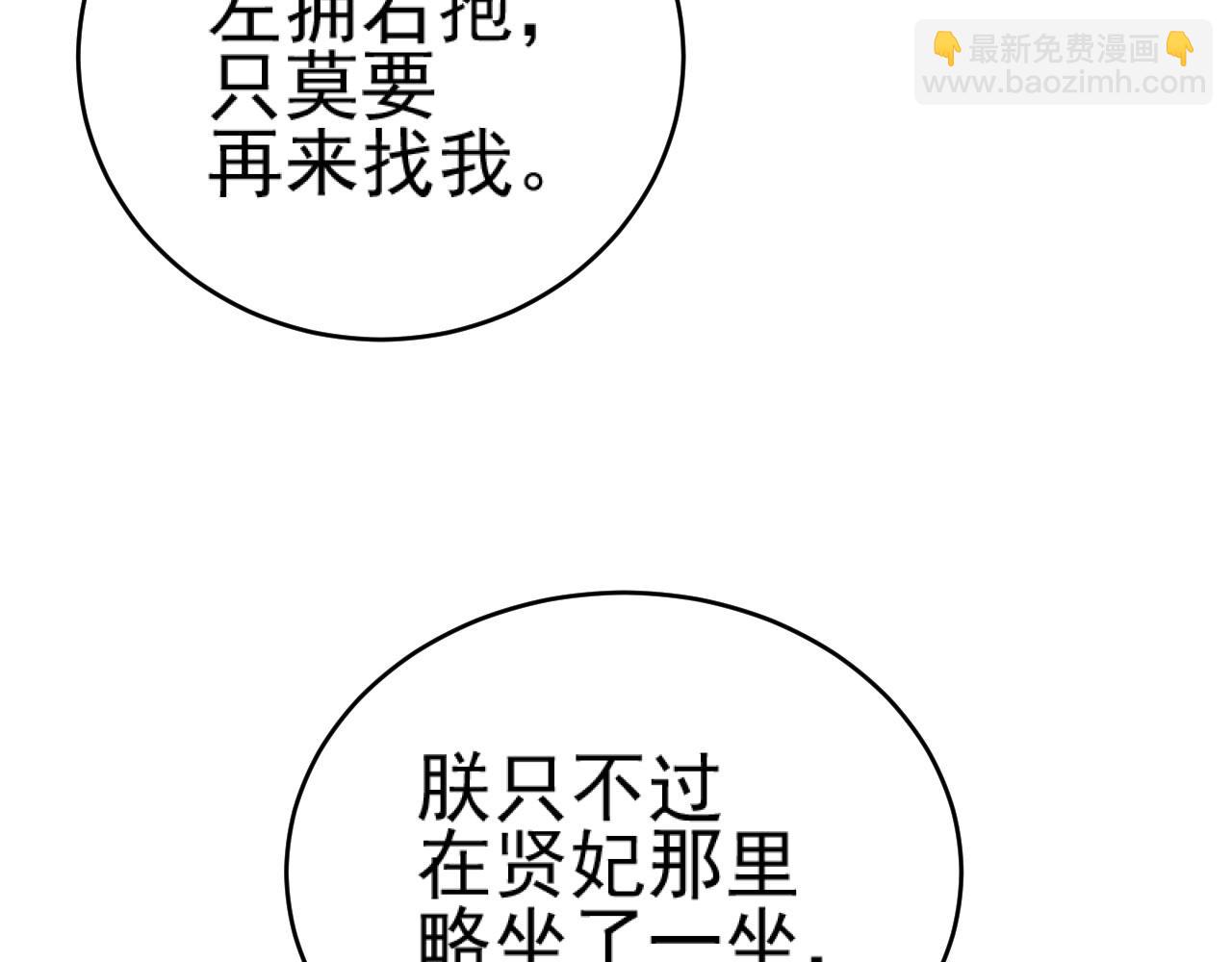 第89话：皇帝被下药(1/3)-第92话