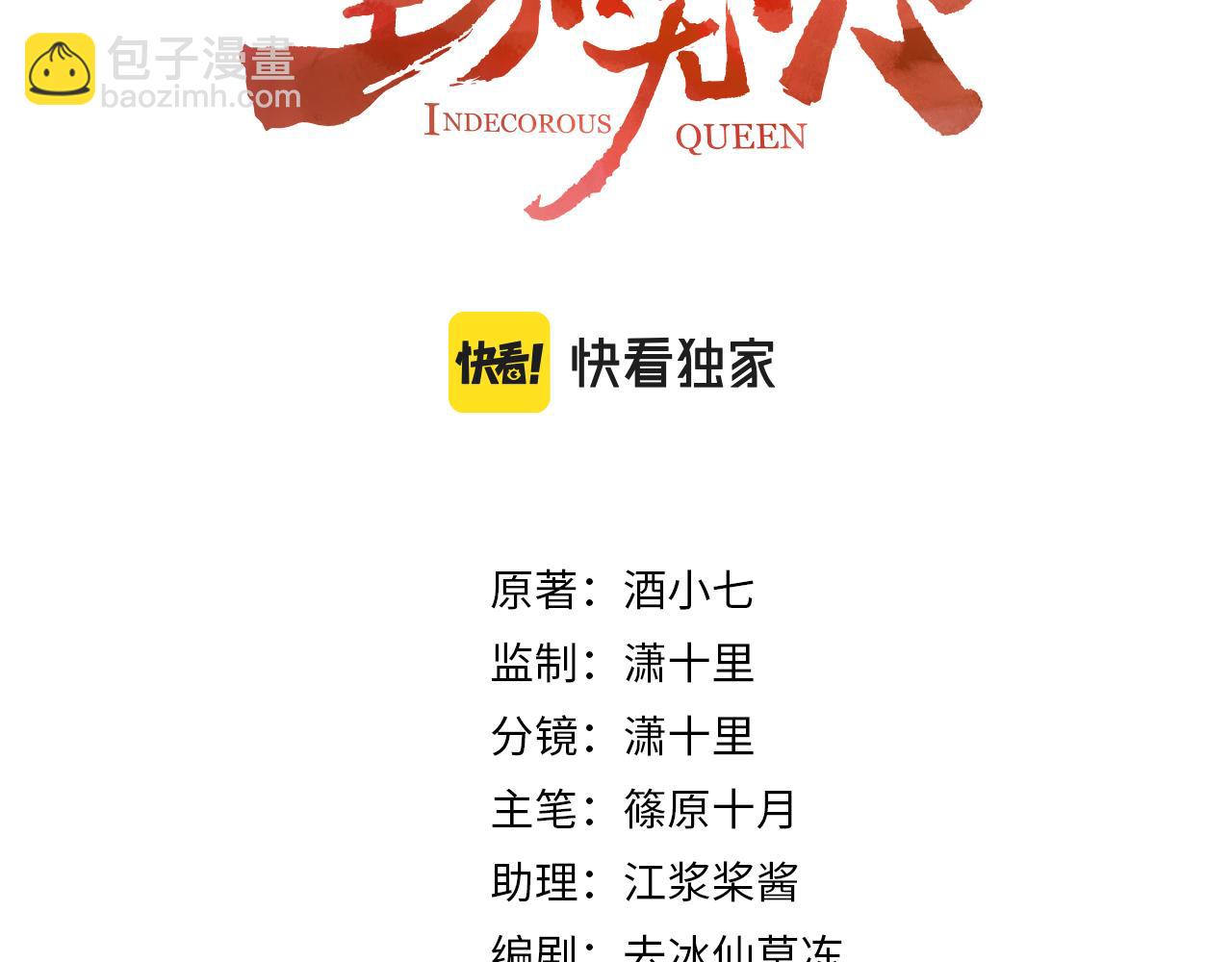 第89话：皇帝被下药(1/3)-第92话