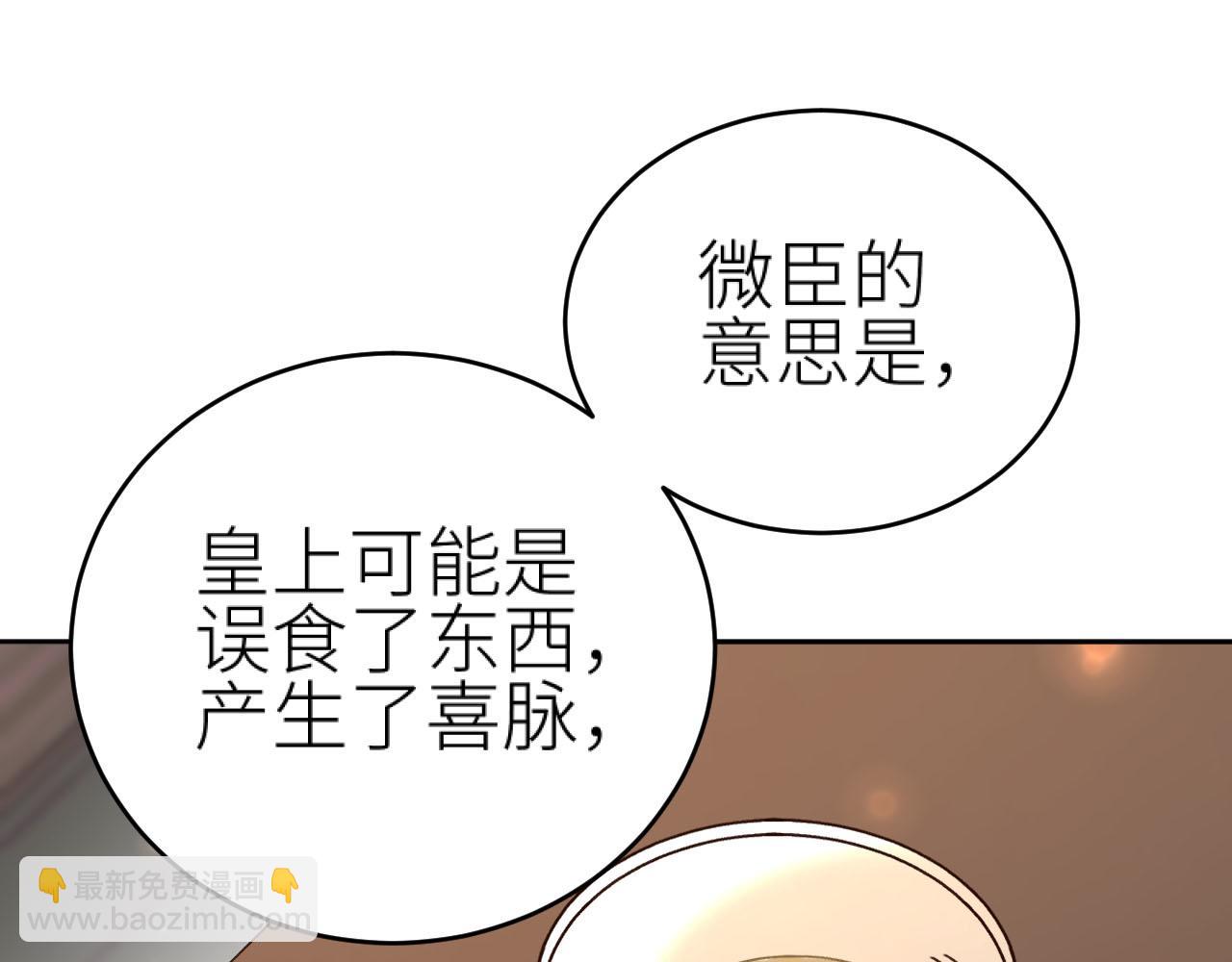 皇后無德 - 第93話：一石三鳥之計(1/3) - 6