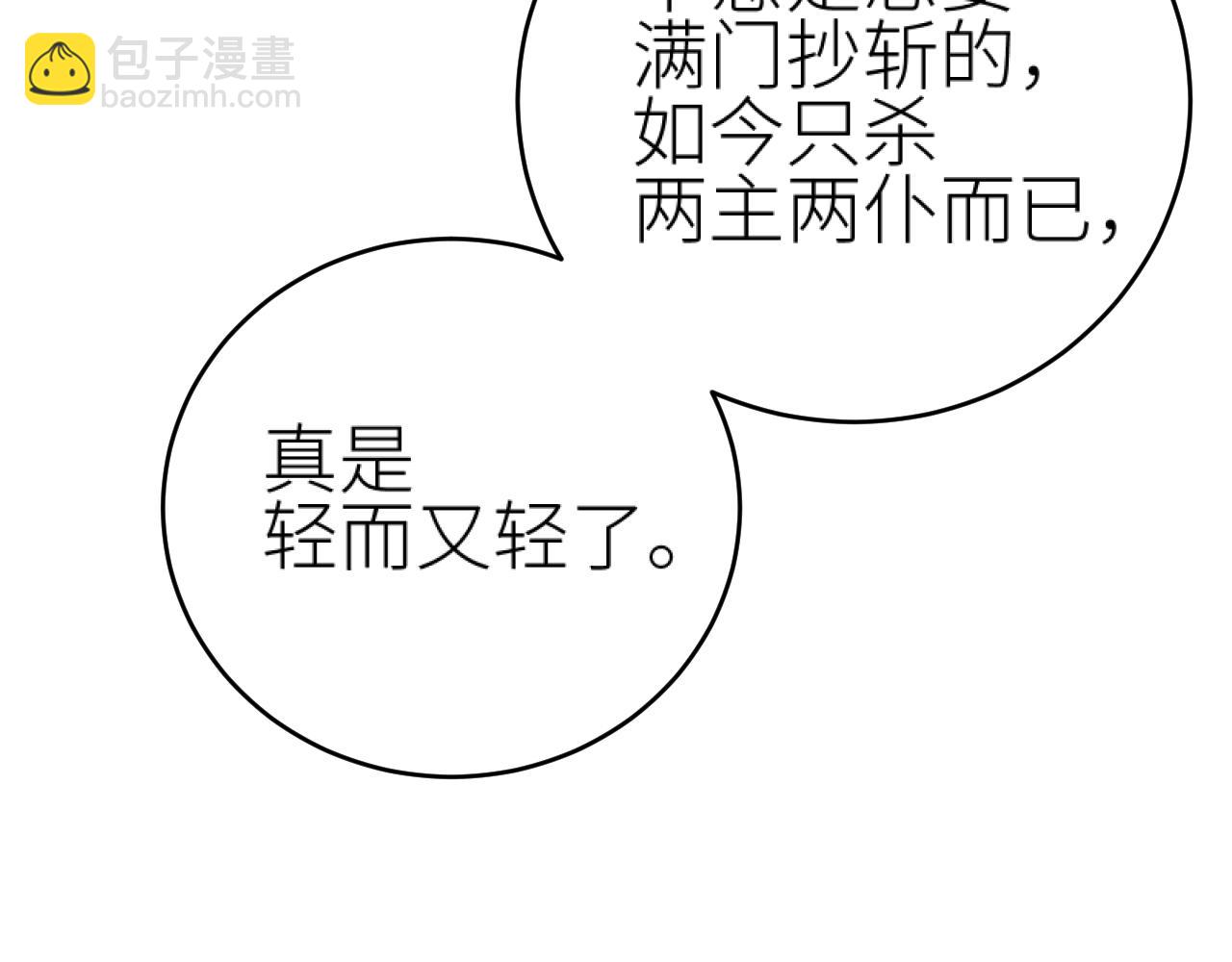 第95话：皇帝霸气护妻(1/3)-第98话