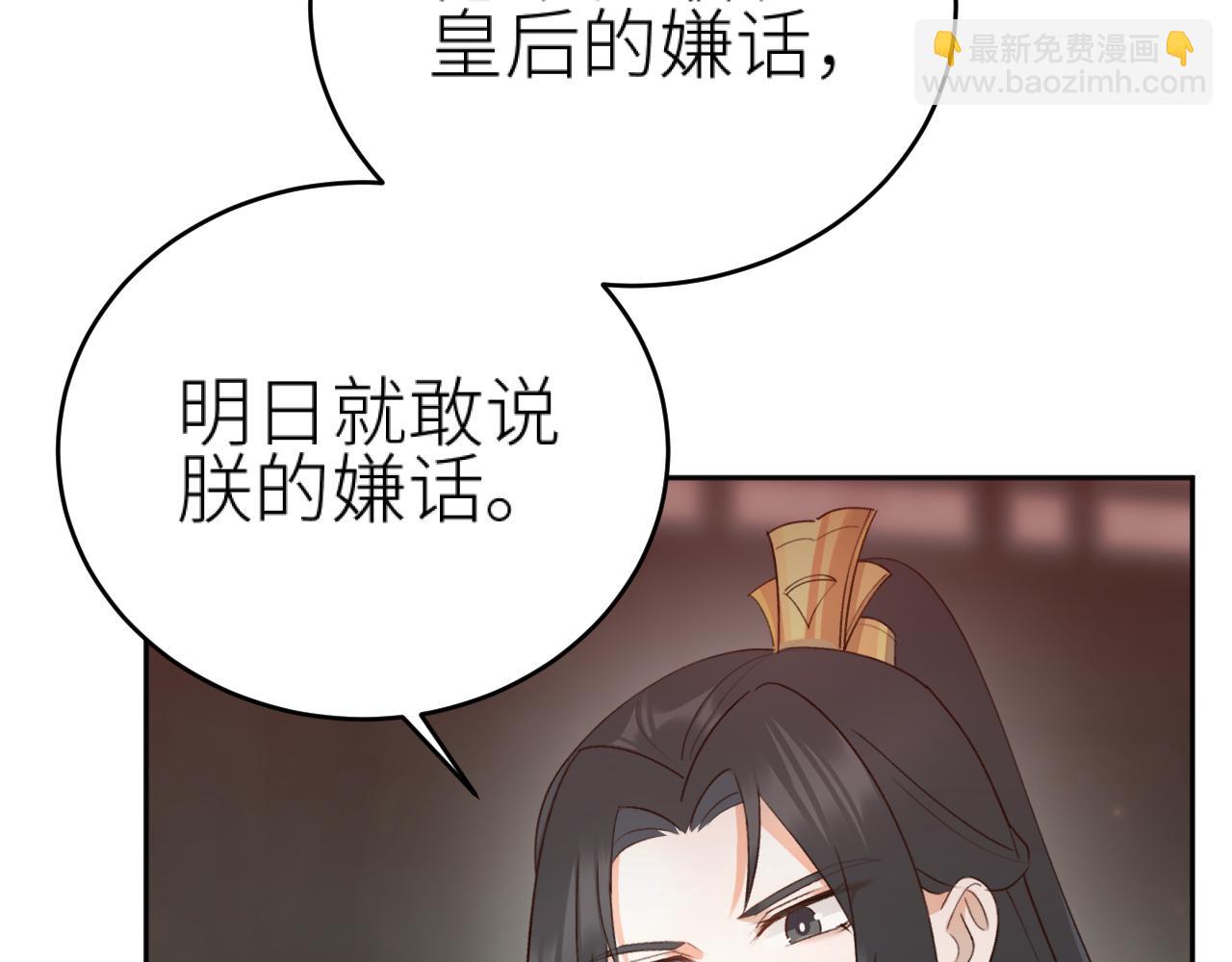 皇后無德 - 第95話：皇帝霸氣護妻(1/3) - 4