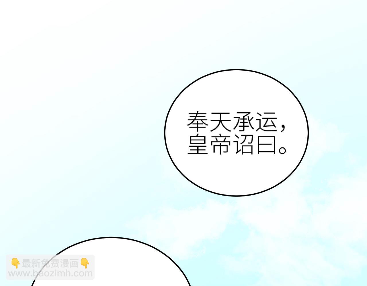 第95话：皇帝霸气护妻(1/3)-第98话