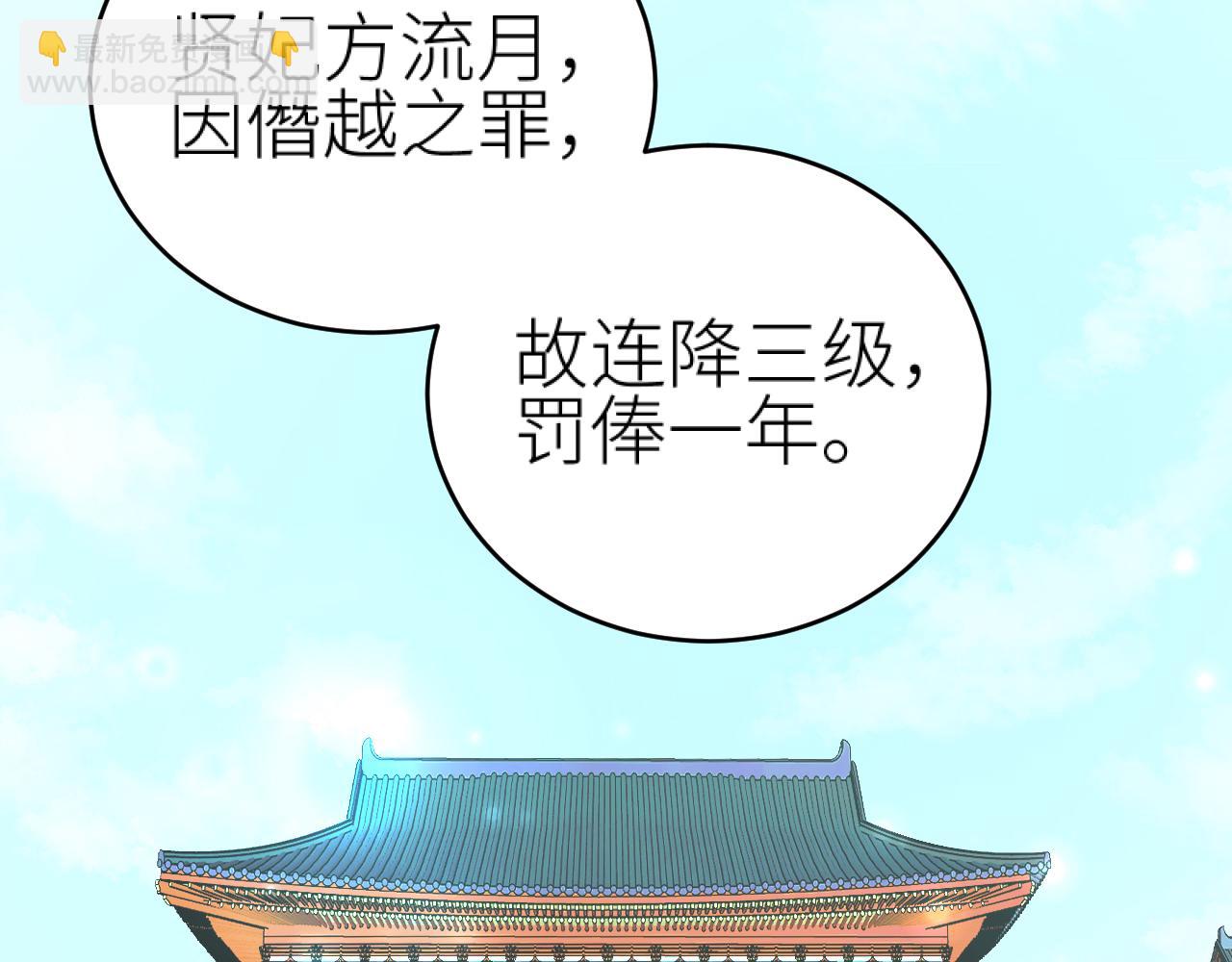 皇后無德 - 第95話：皇帝霸氣護妻(1/3) - 6