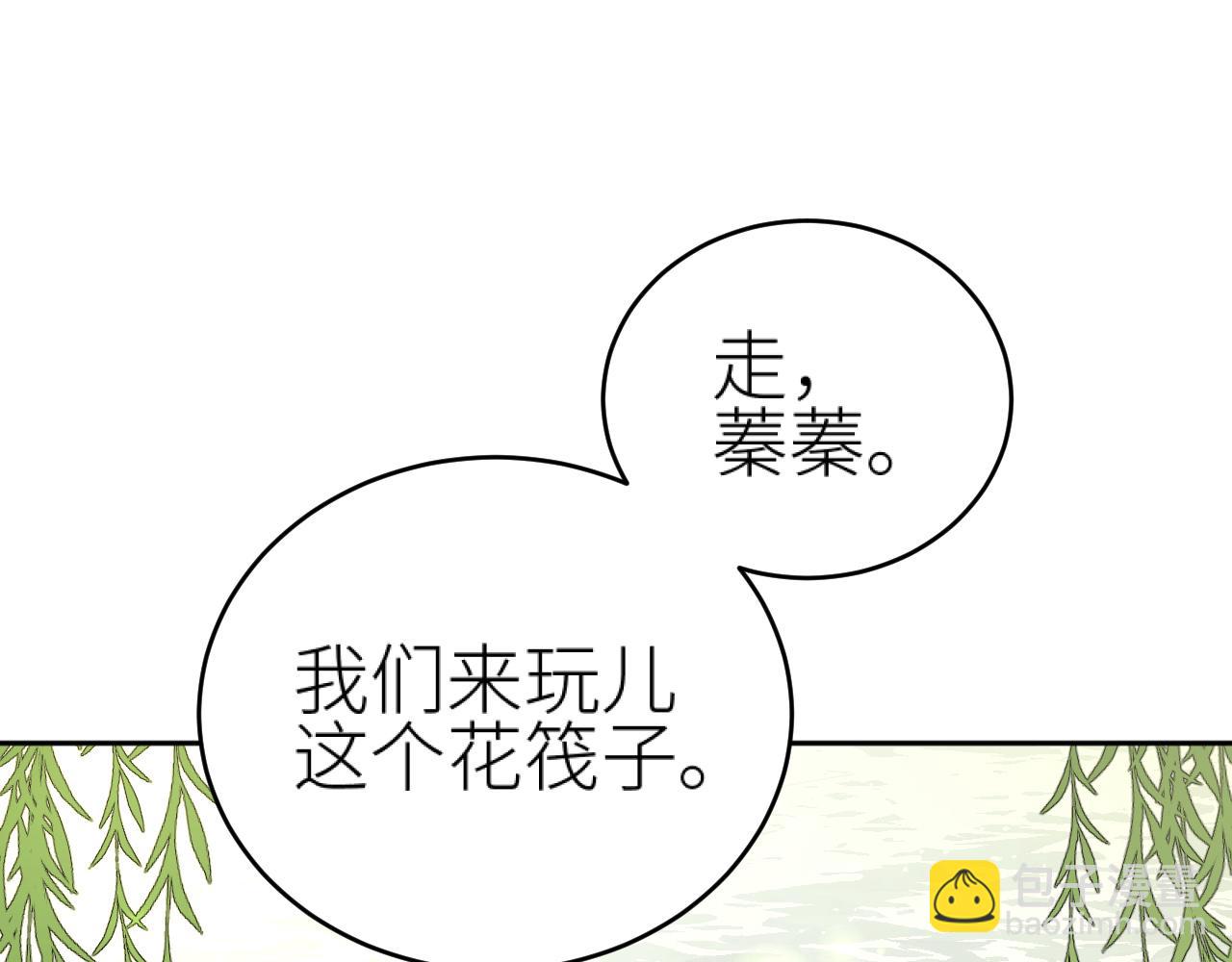 皇后無德 - 第97話：吃醋(2/2) - 5