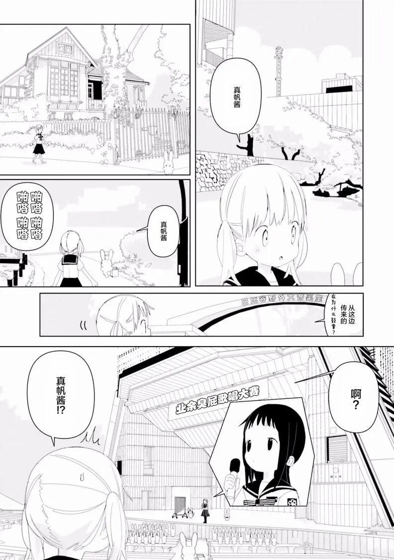 晃晃蕩蕩小兔兔 - 第13話 - 2