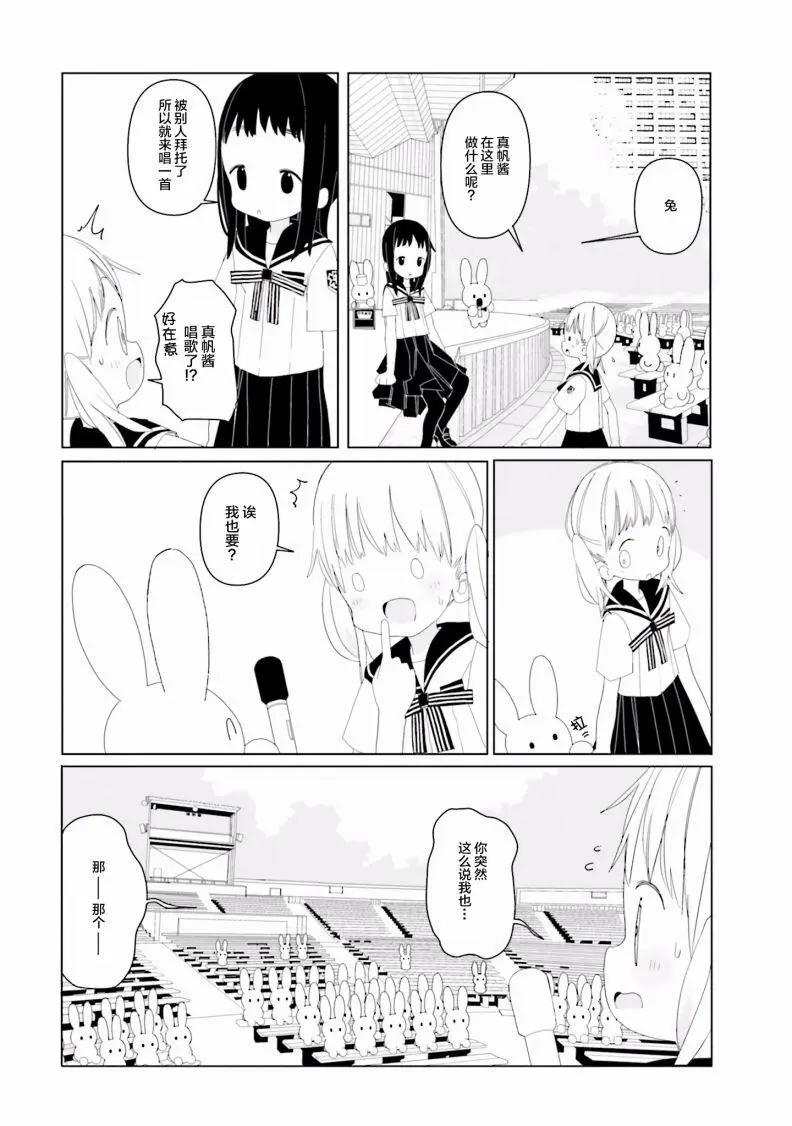 晃晃蕩蕩小兔兔 - 第13話 - 3