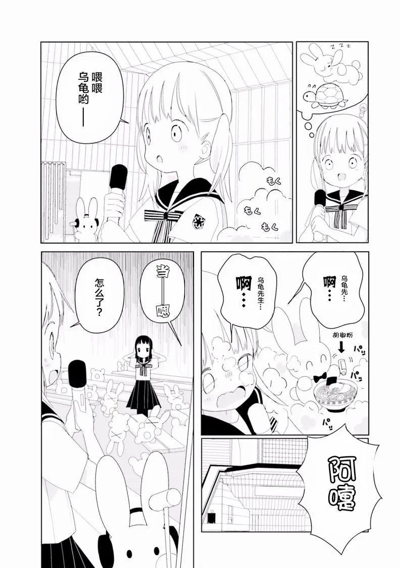 晃晃蕩蕩小兔兔 - 第13話 - 4