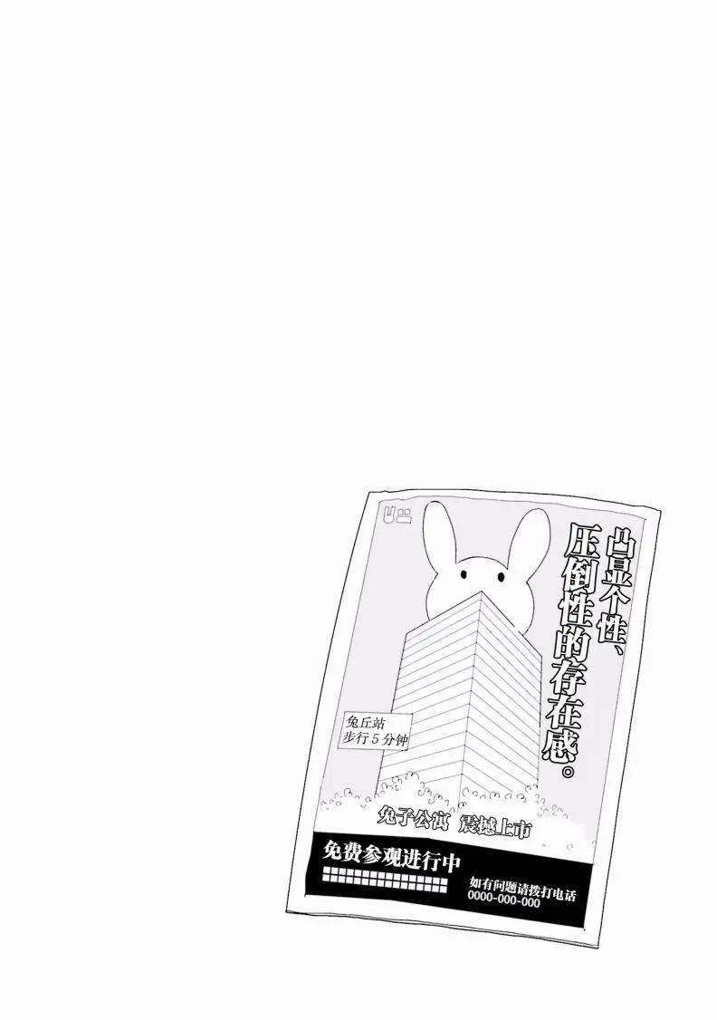 晃晃蕩蕩小兔兔 - 第13話 - 1