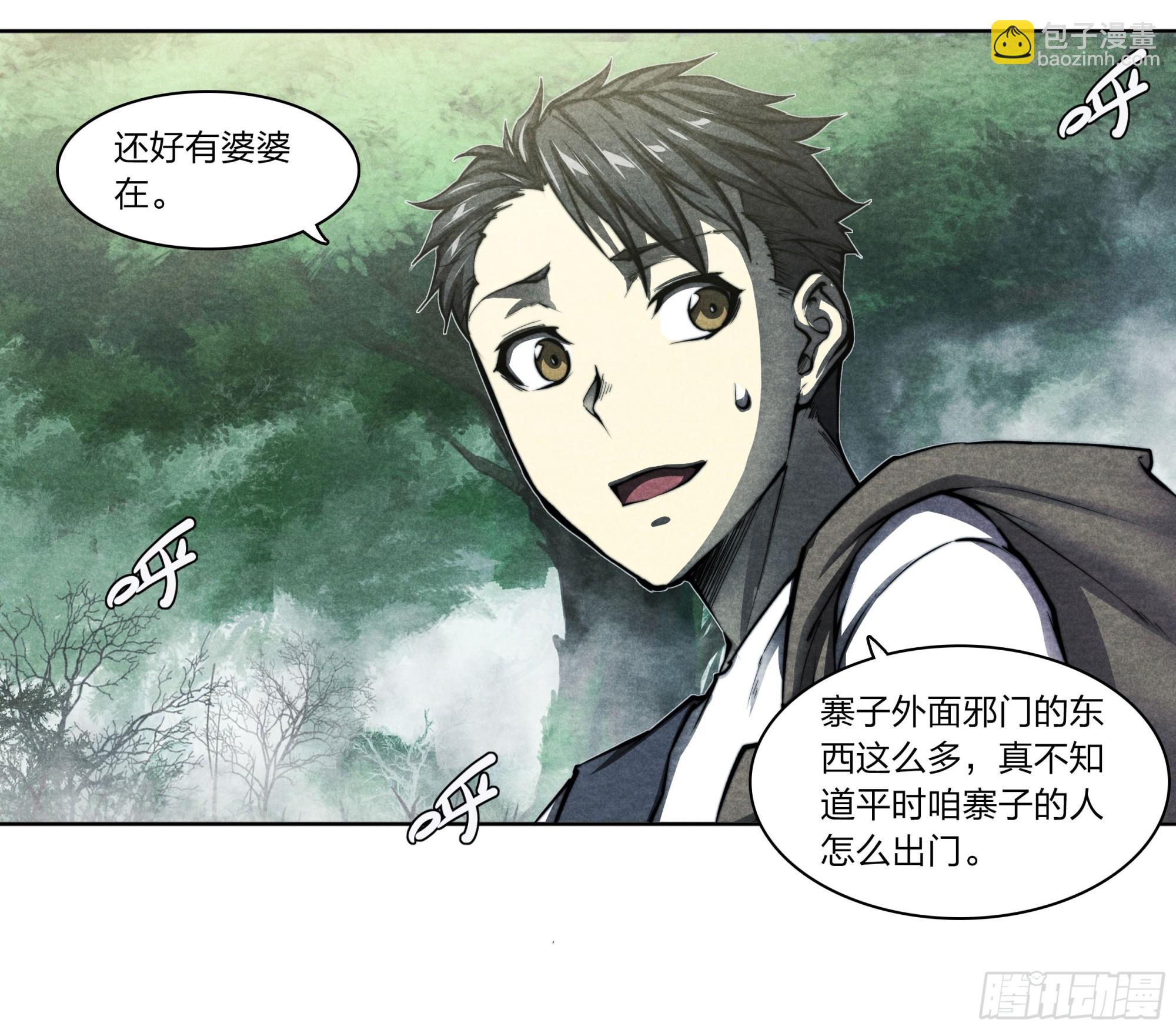 黃昏分界 - 5 二爺(1/2) - 1
