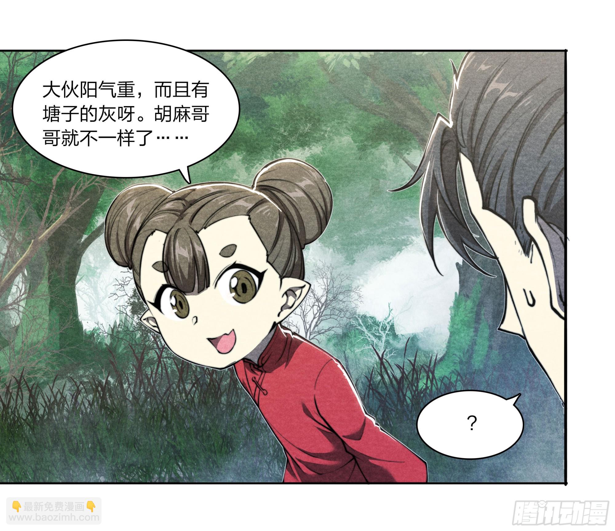 黃昏分界 - 5 二爺(1/2) - 2