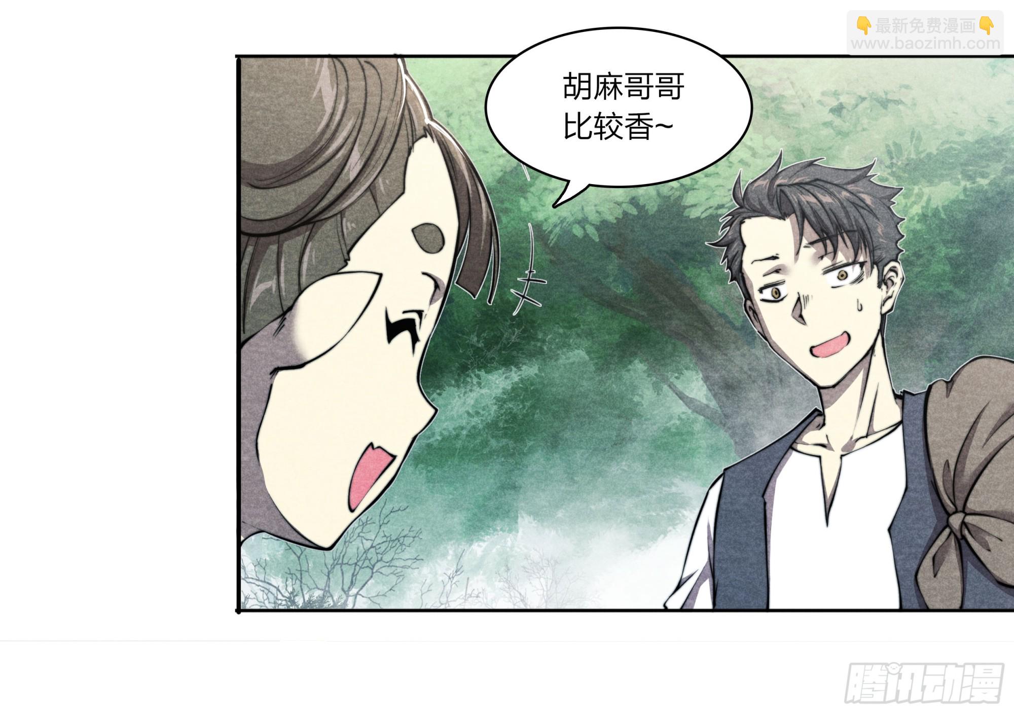 黃昏分界 - 5 二爺(1/2) - 3