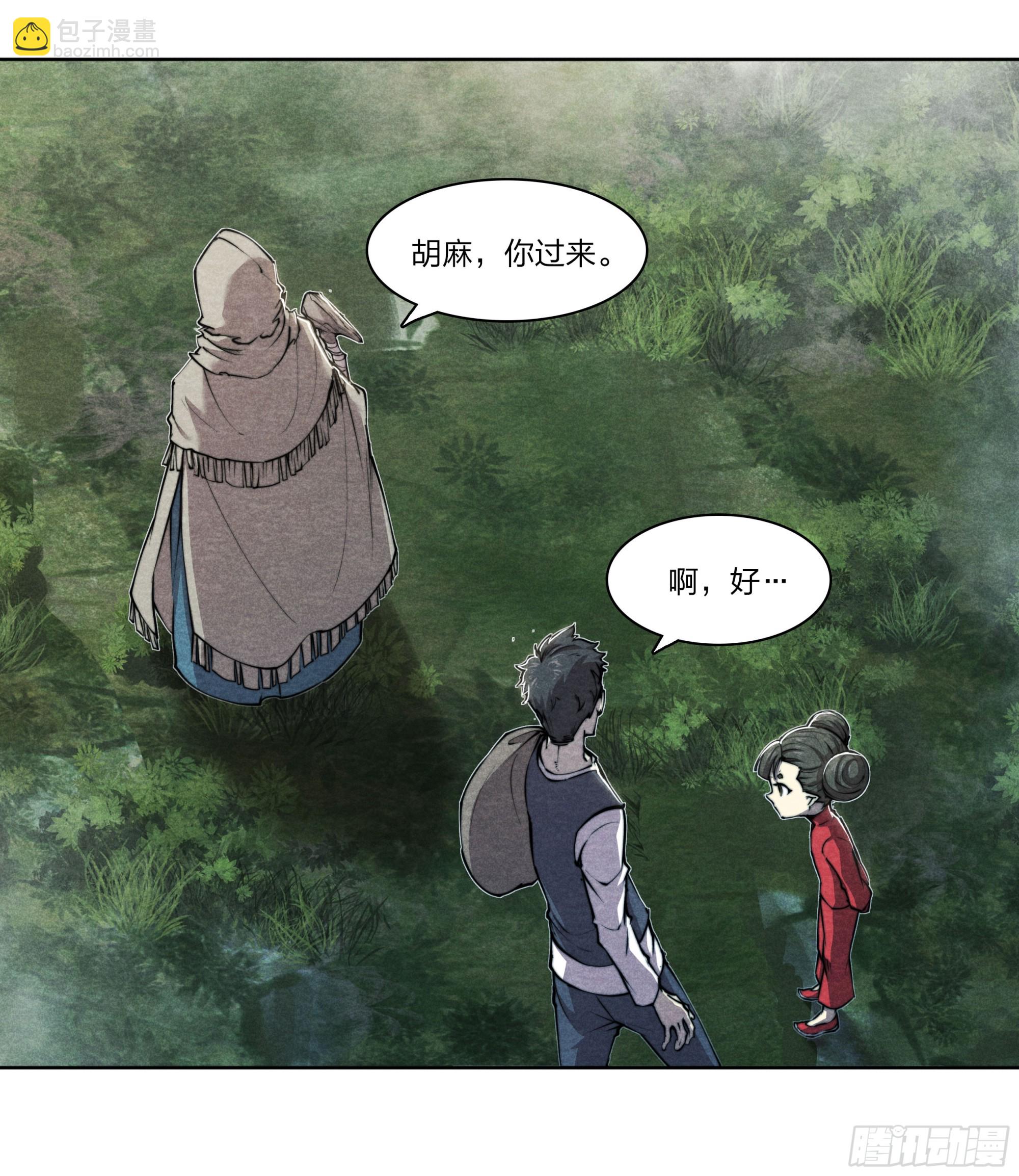 黃昏分界 - 5 二爺(1/2) - 4