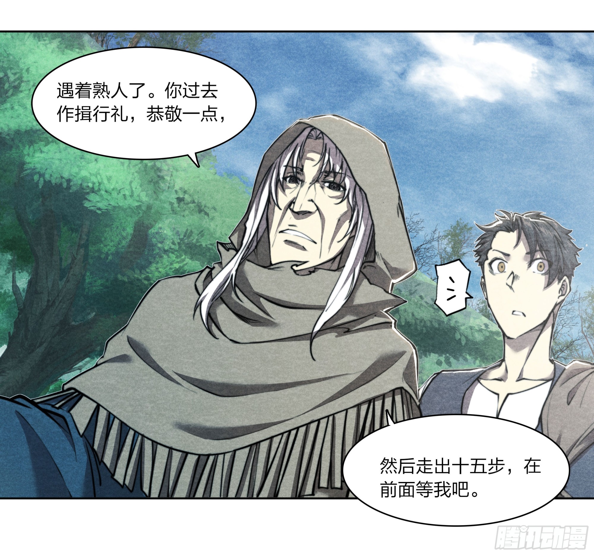 黃昏分界 - 5 二爺(1/2) - 5