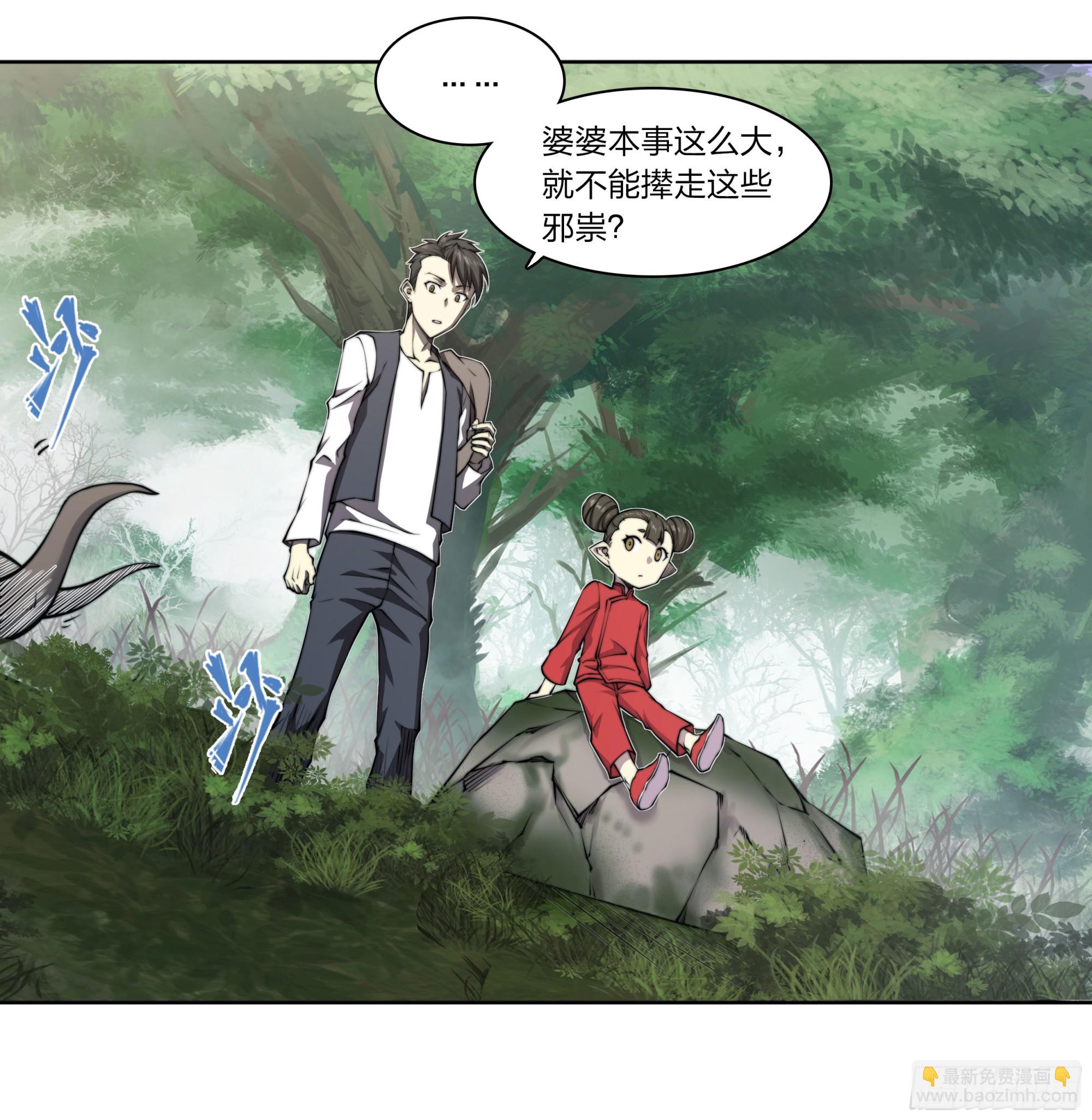 黃昏分界 - 5 二爺(1/2) - 1