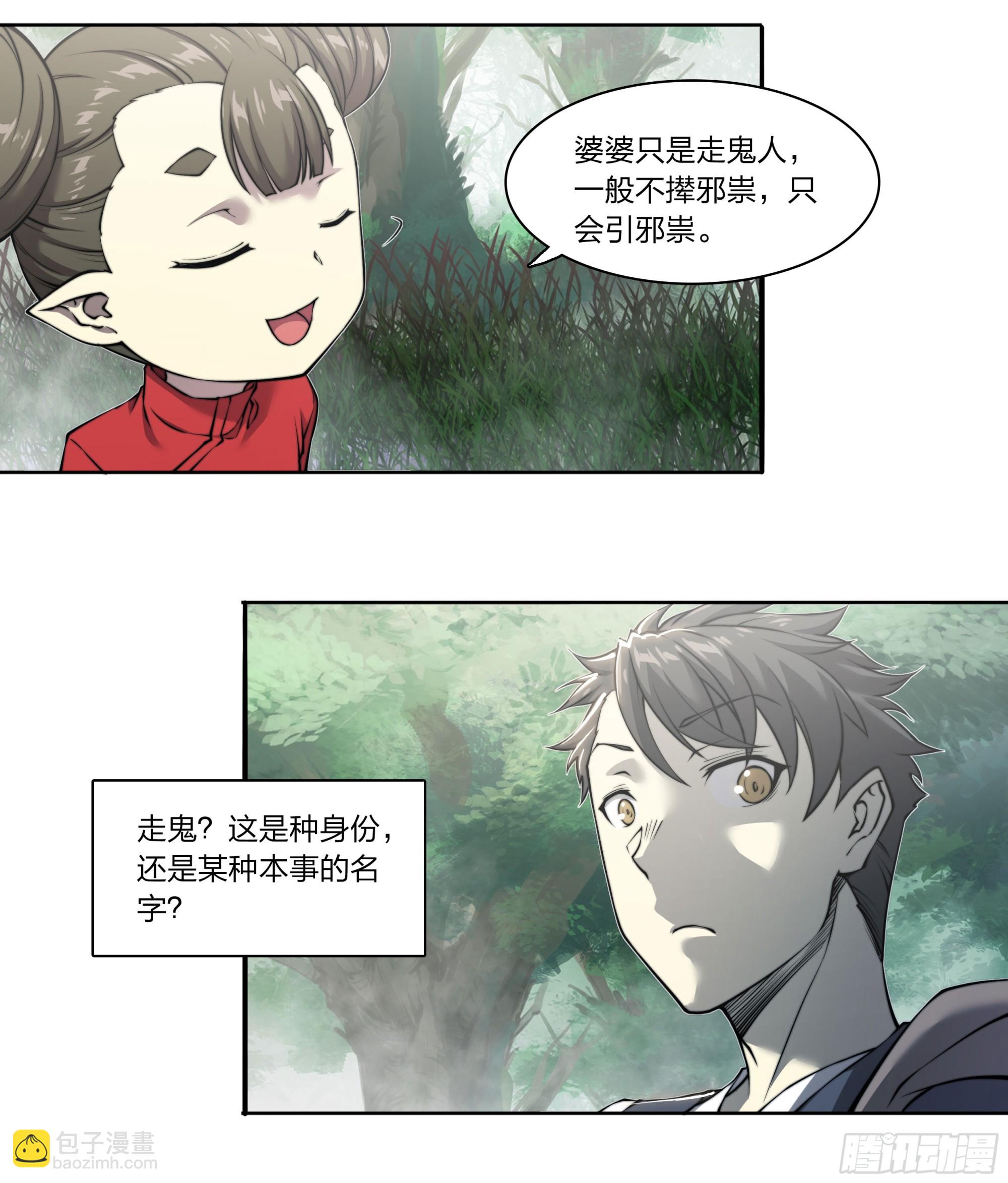 黃昏分界 - 5 二爺(1/2) - 2