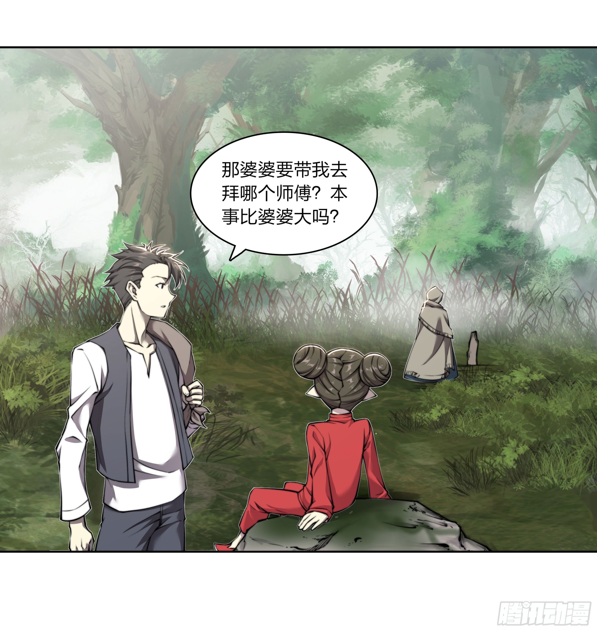 黃昏分界 - 5 二爺(1/2) - 3