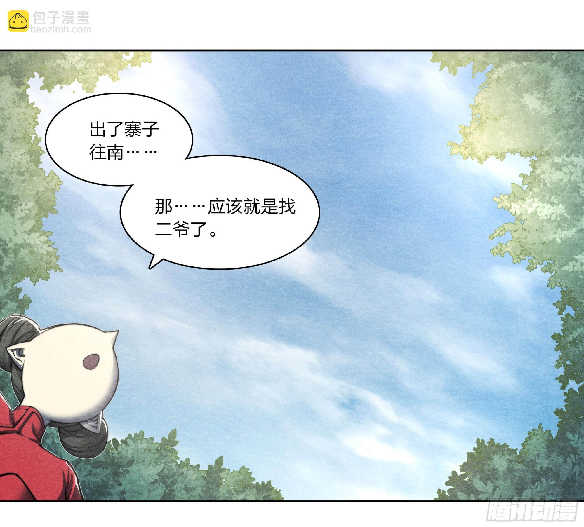 黃昏分界 - 5 二爺(1/2) - 4