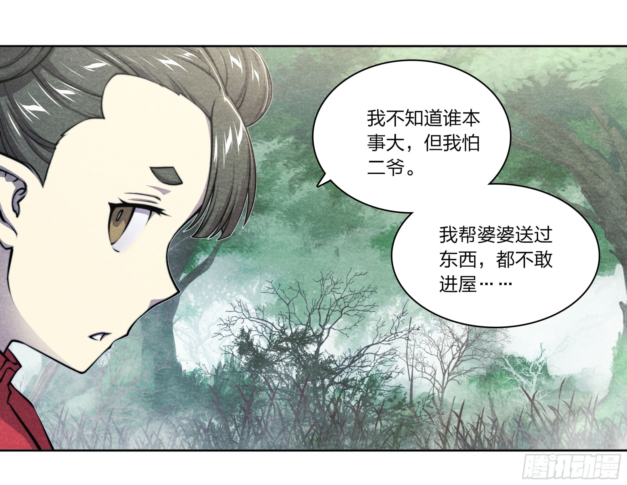 黃昏分界 - 5 二爺(1/2) - 5