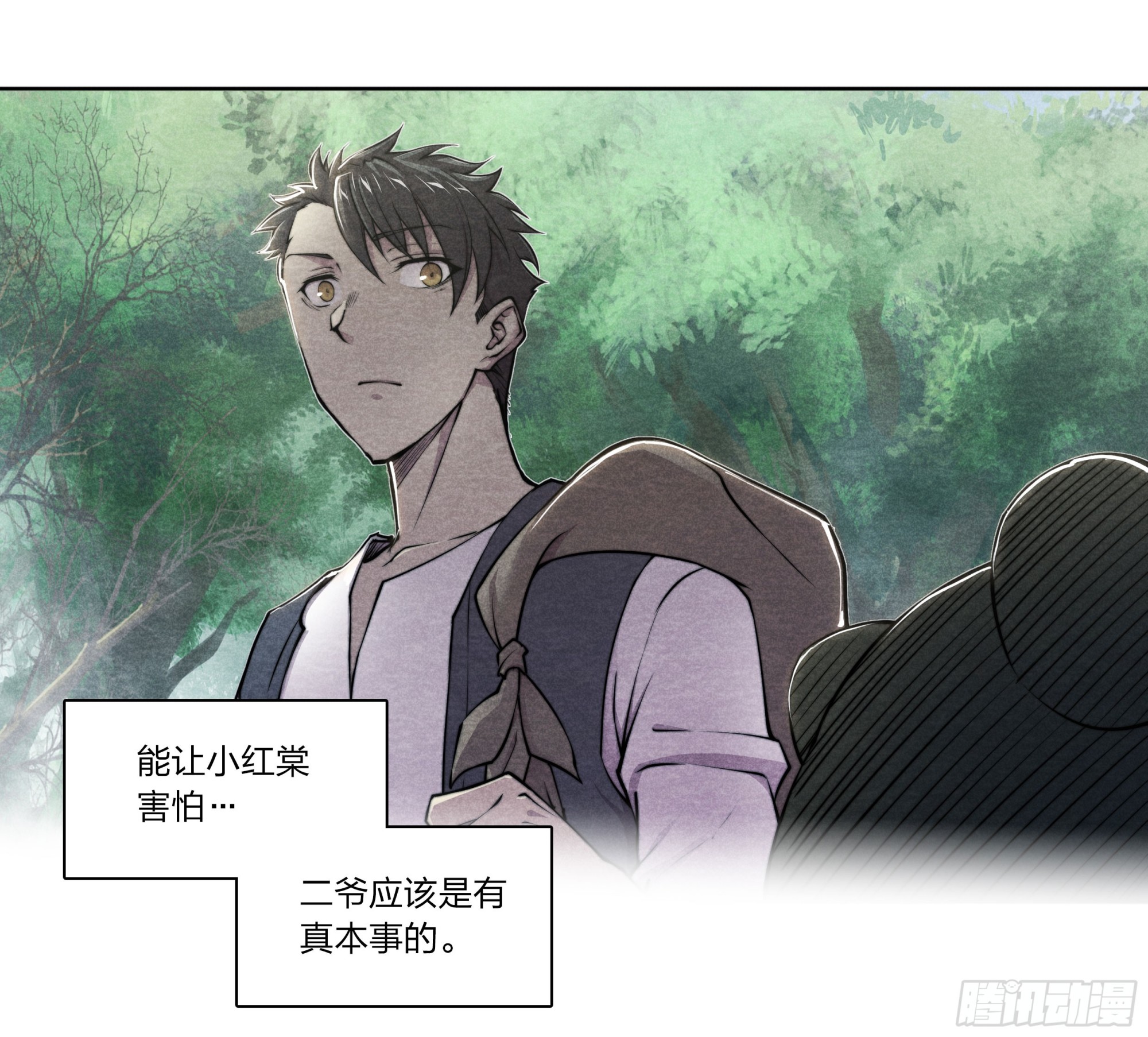 黃昏分界 - 5 二爺(1/2) - 6