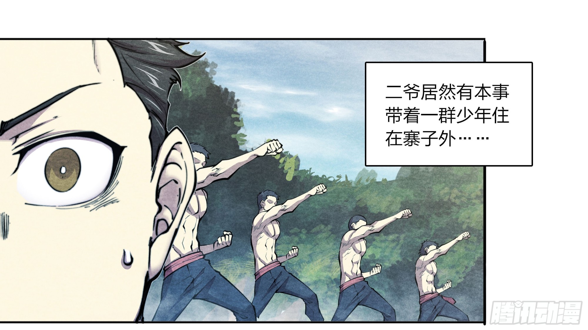 黃昏分界 - 5 二爺(1/2) - 7
