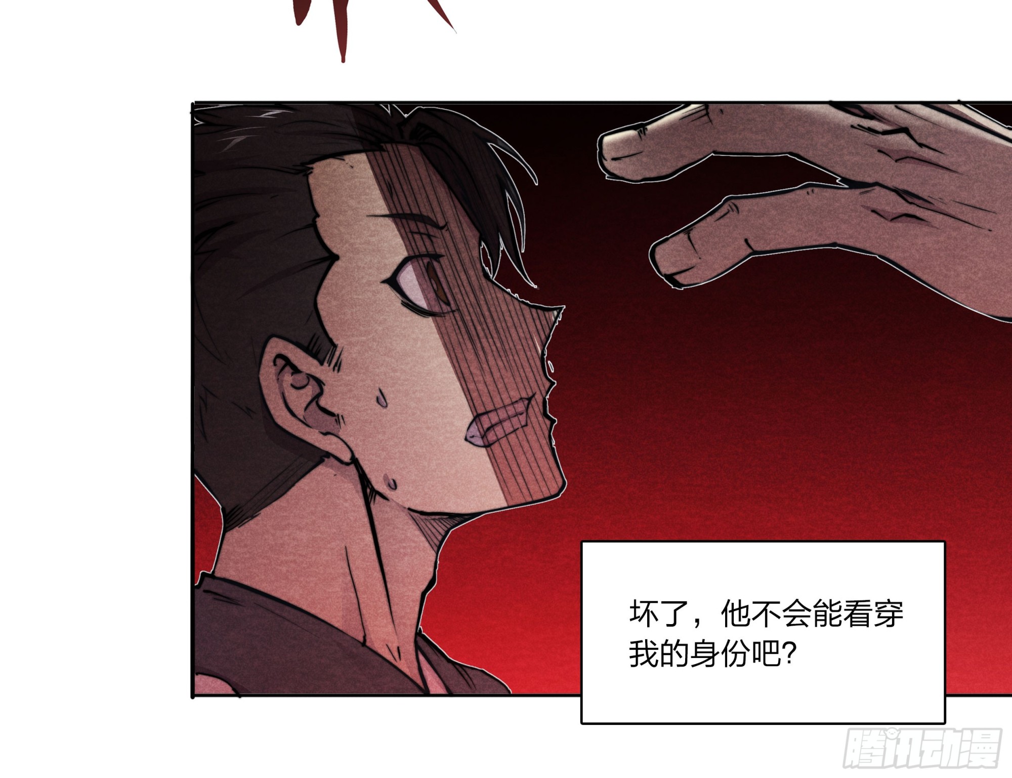 黃昏分界 - 5 二爺(1/2) - 1