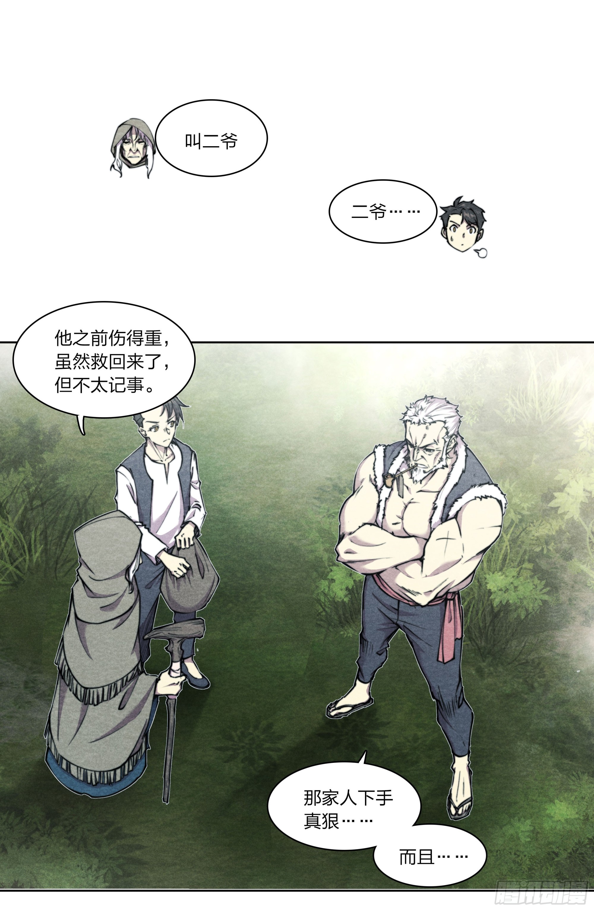 黃昏分界 - 5 二爺(1/2) - 4