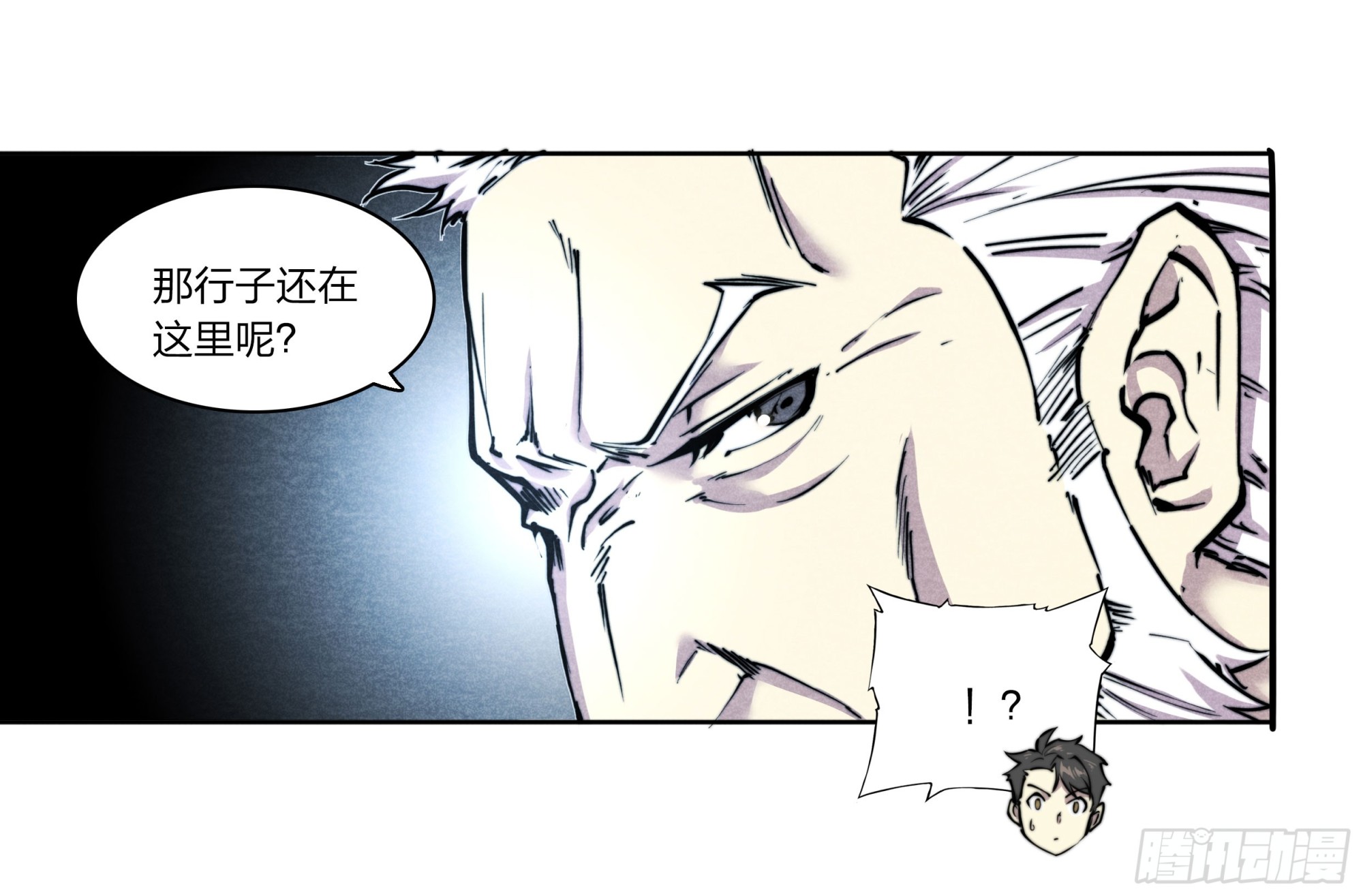 黃昏分界 - 5 二爺(1/2) - 5
