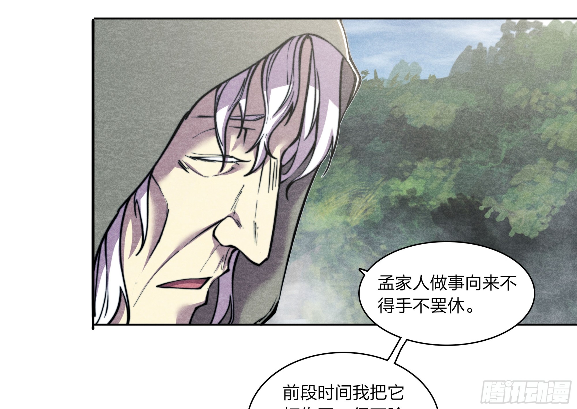 黃昏分界 - 5 二爺(1/2) - 6