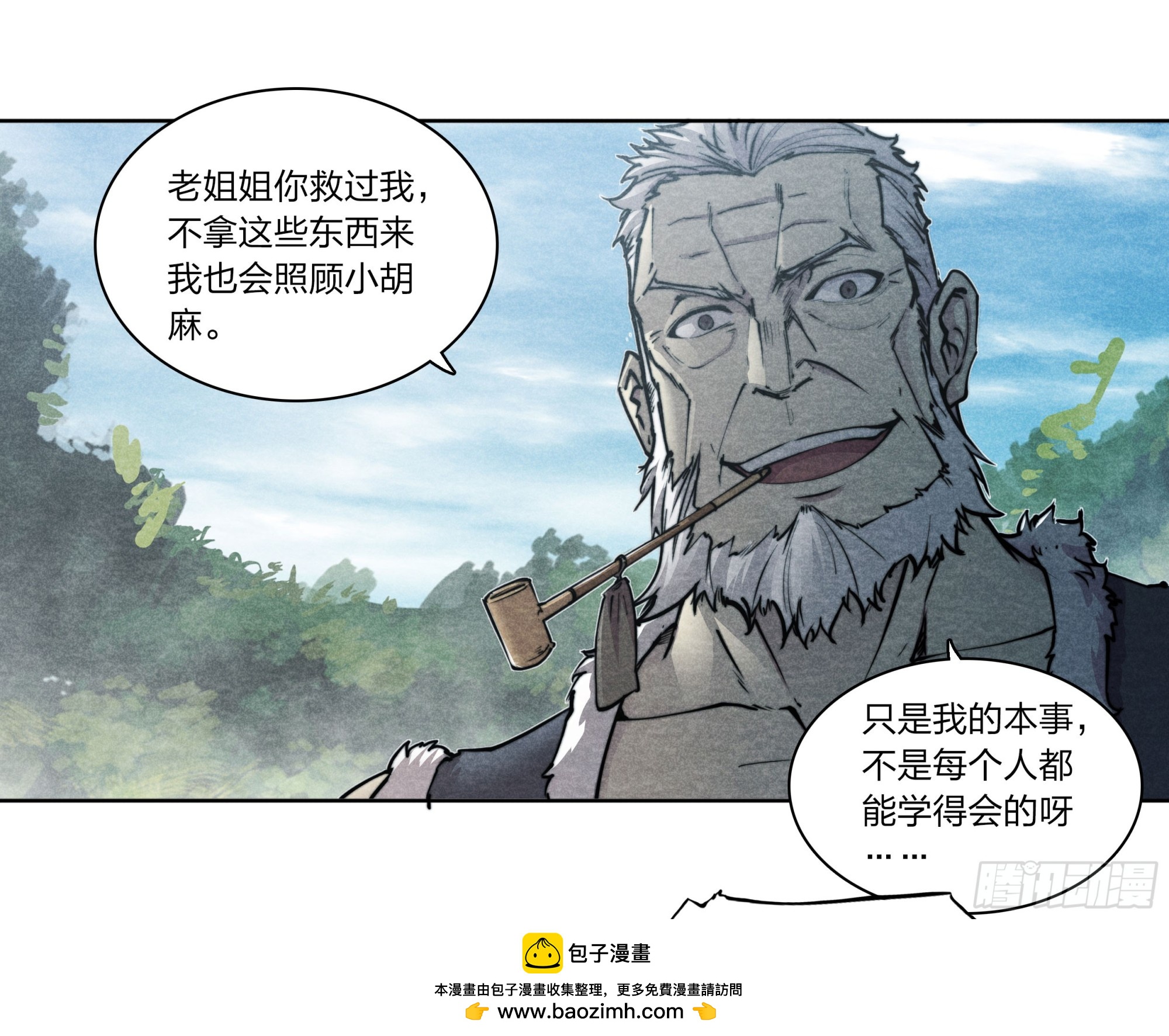 黃昏分界 - 5 二爺(1/2) - 2
