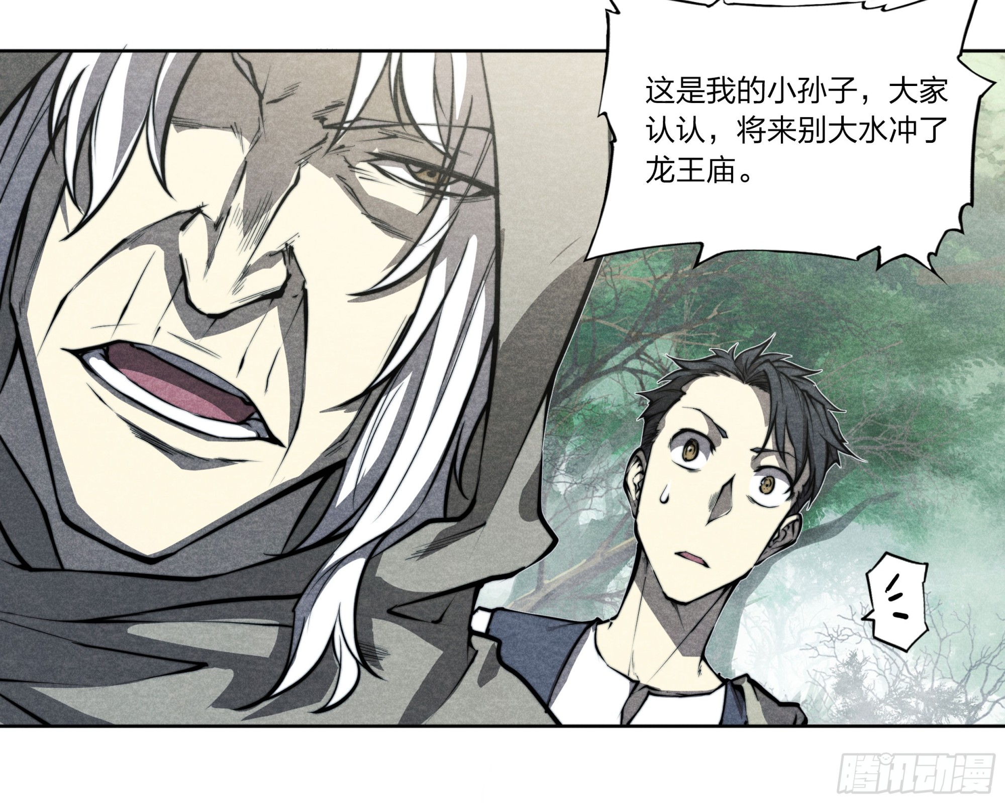 黃昏分界 - 5 二爺(1/2) - 1